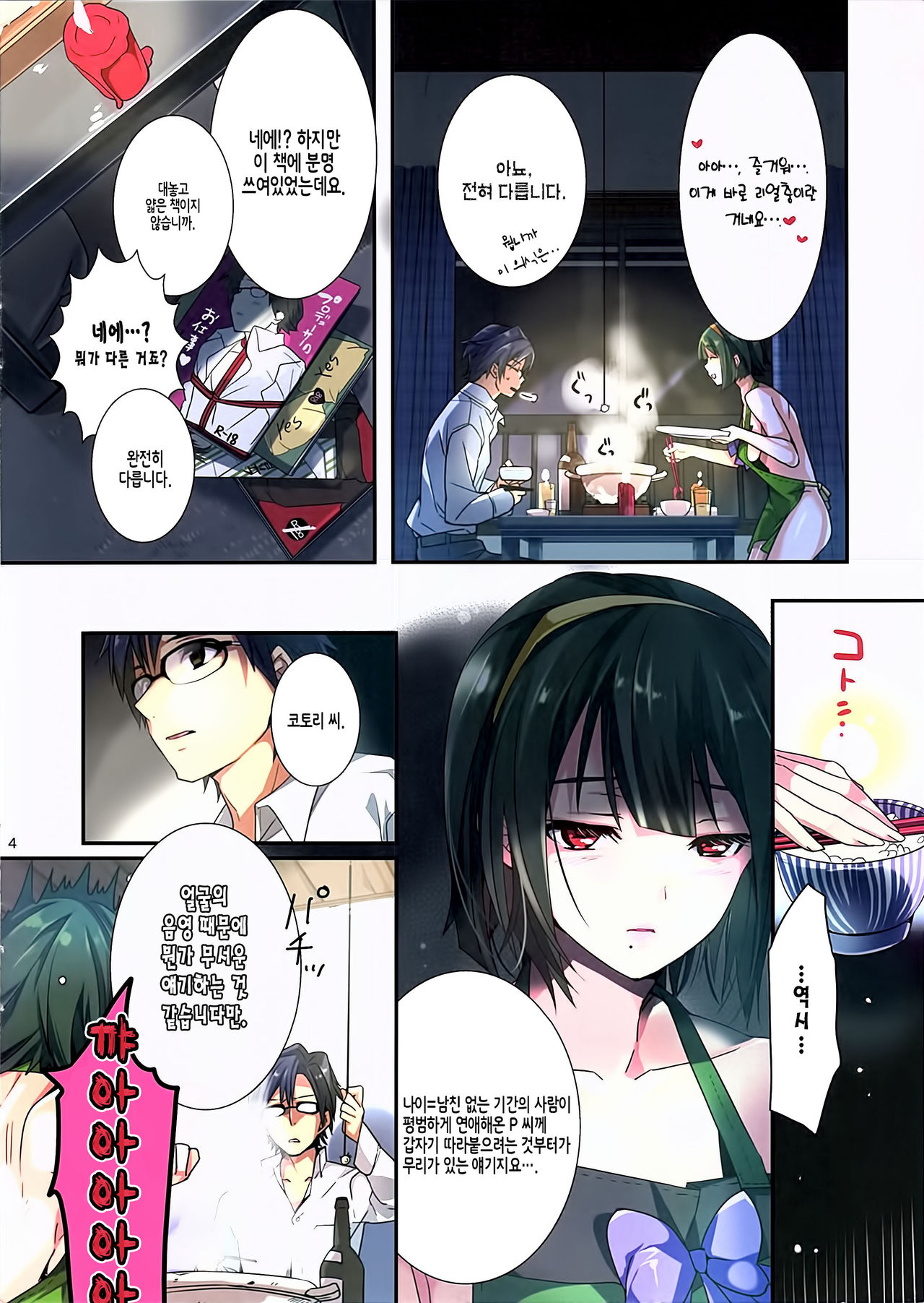 No-pan Jupojupo ｜ No 팬티 쑤컹쑤컹 page 4 full
