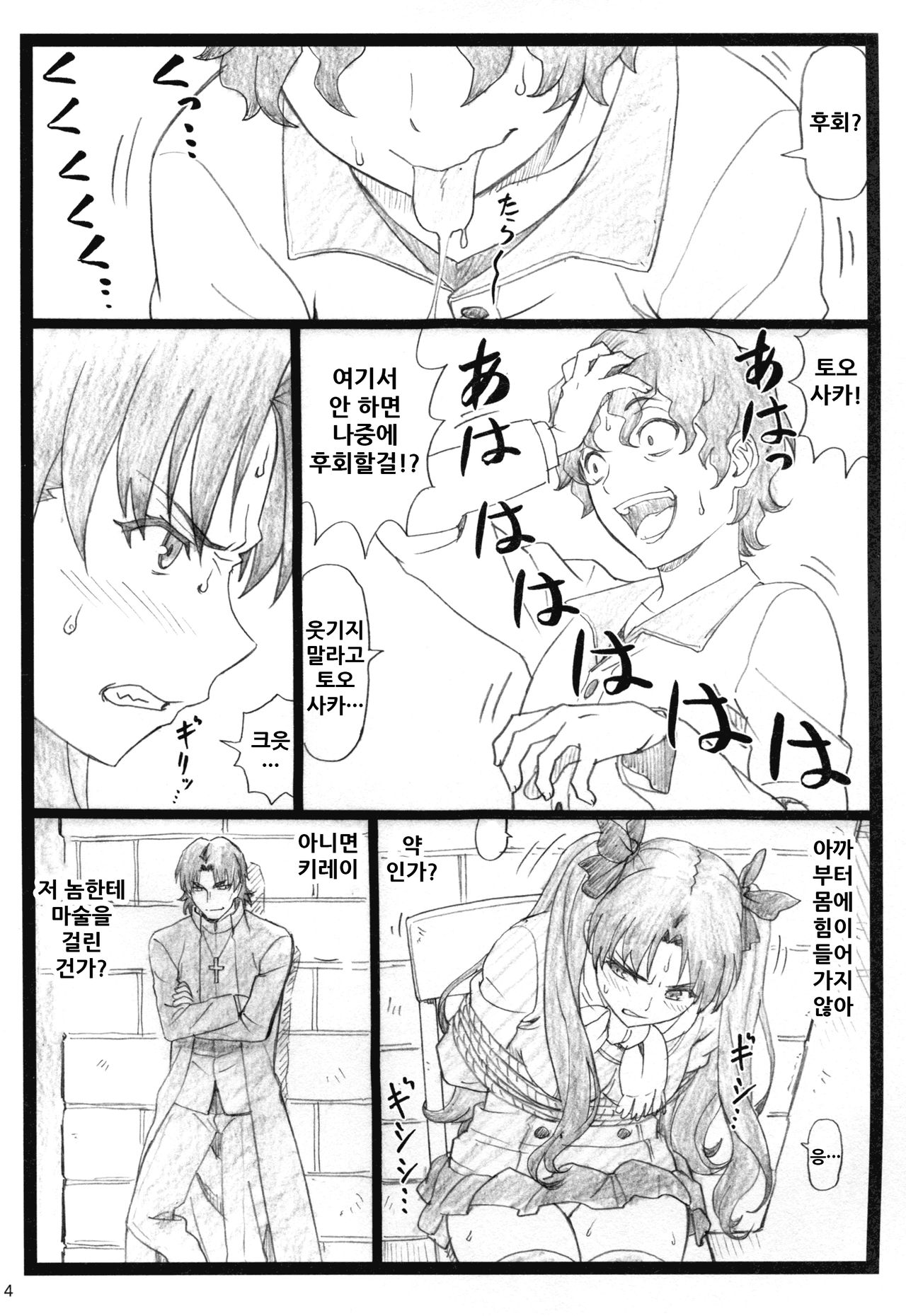 Rin to Shite... page 5 full