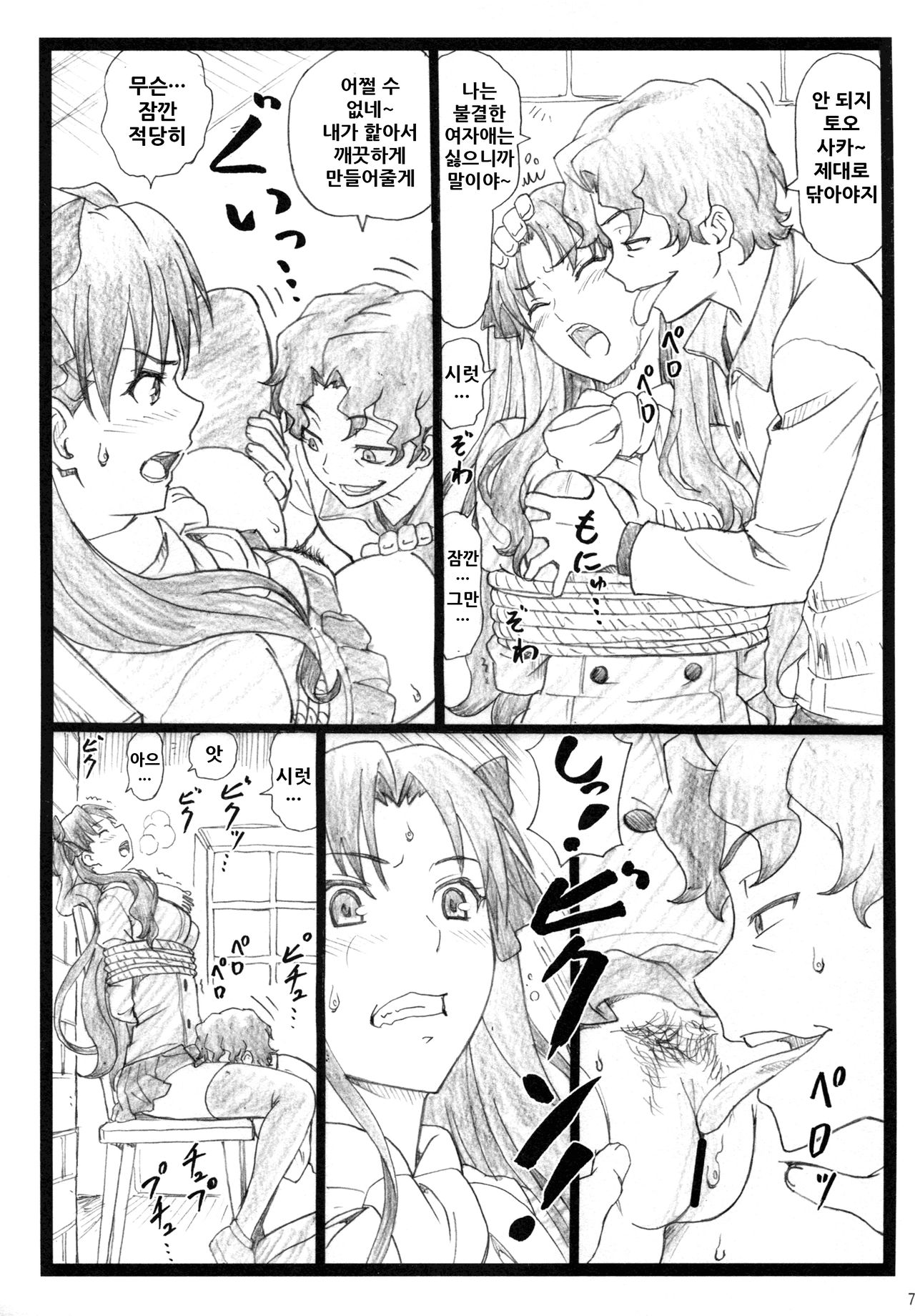 Rin to Shite... page 8 full