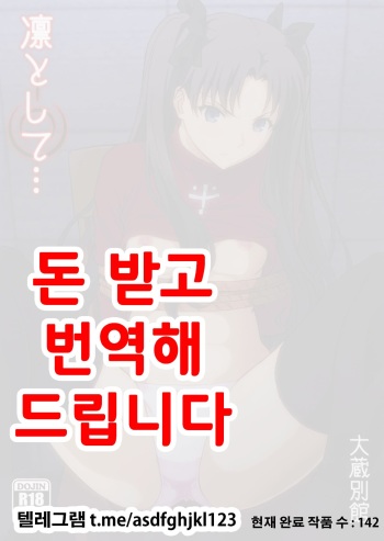 Rin to Shite... cover
