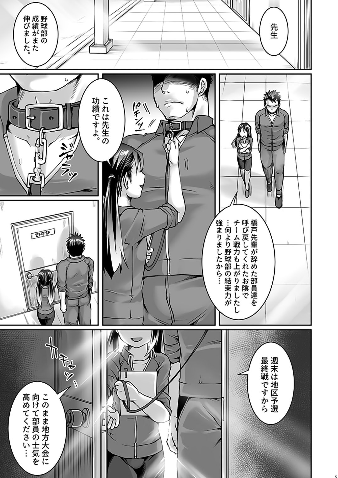 Black Bukatsu Komon Choukyou page 3 full