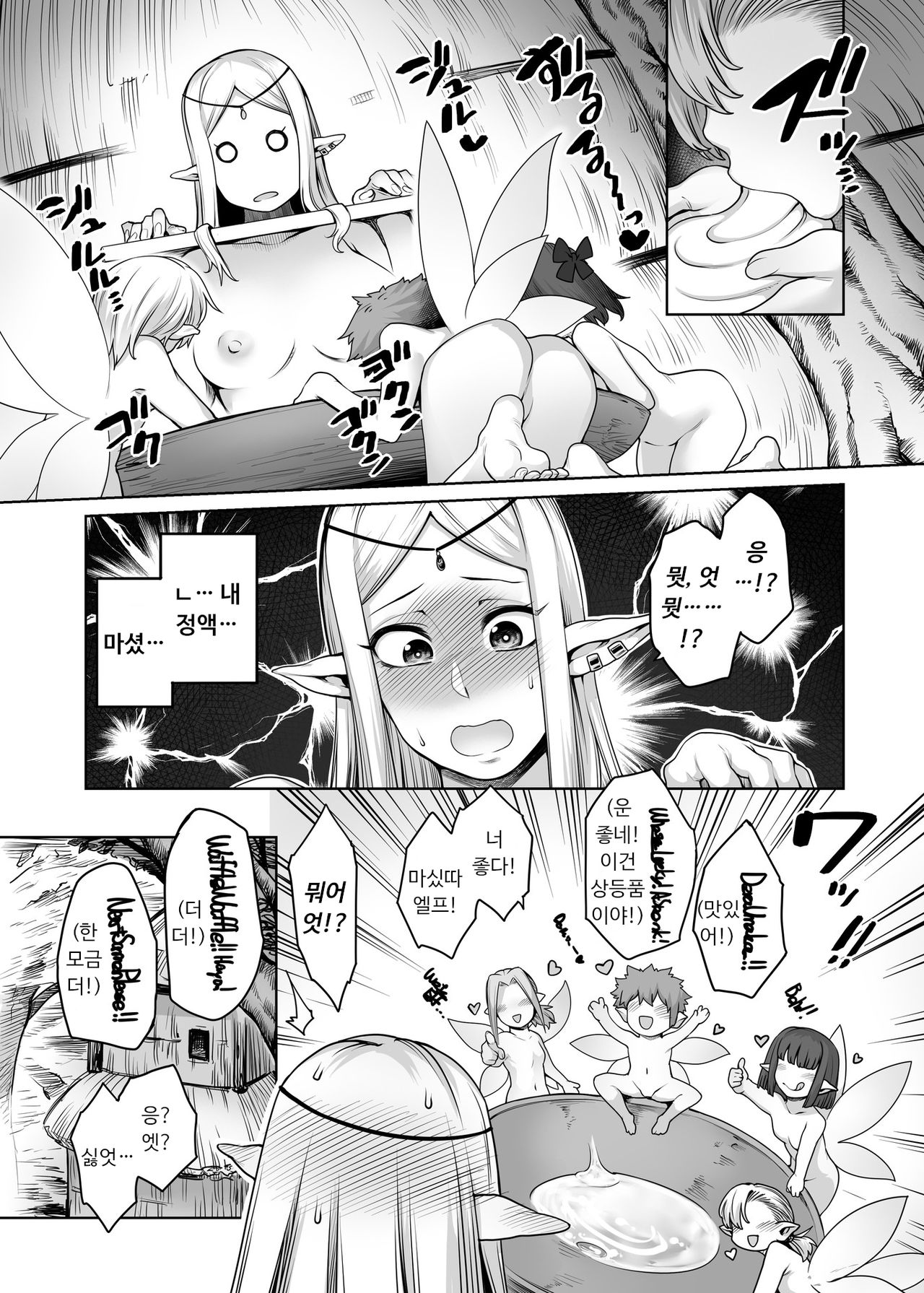 Futanari Elf to Yousei no Moriㅣ후타나리 엘프와 요정의 숲 page 9 full