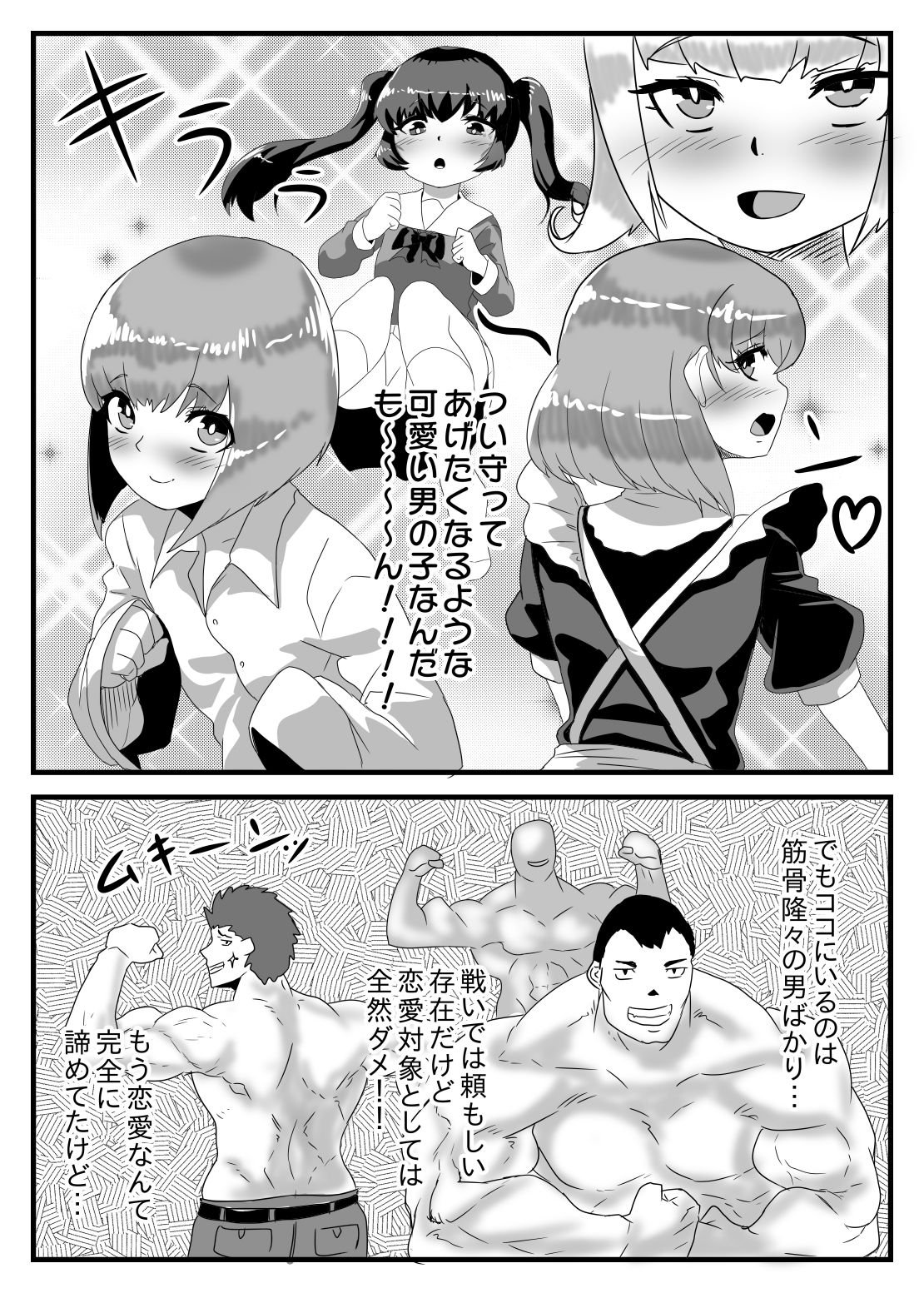 Futanari Taisa to Shounen Hei no Sei Nisshi page 8 full