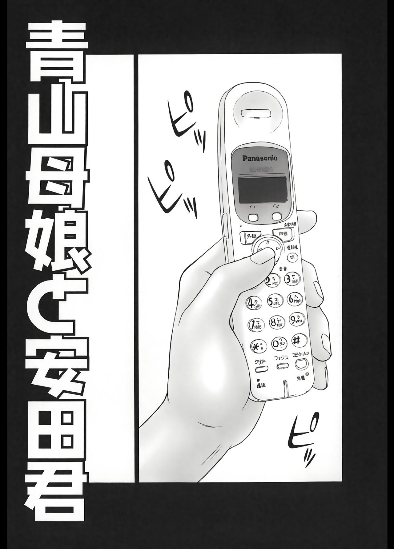 Aoyama Bojou to Yasuda Kun page 2 full