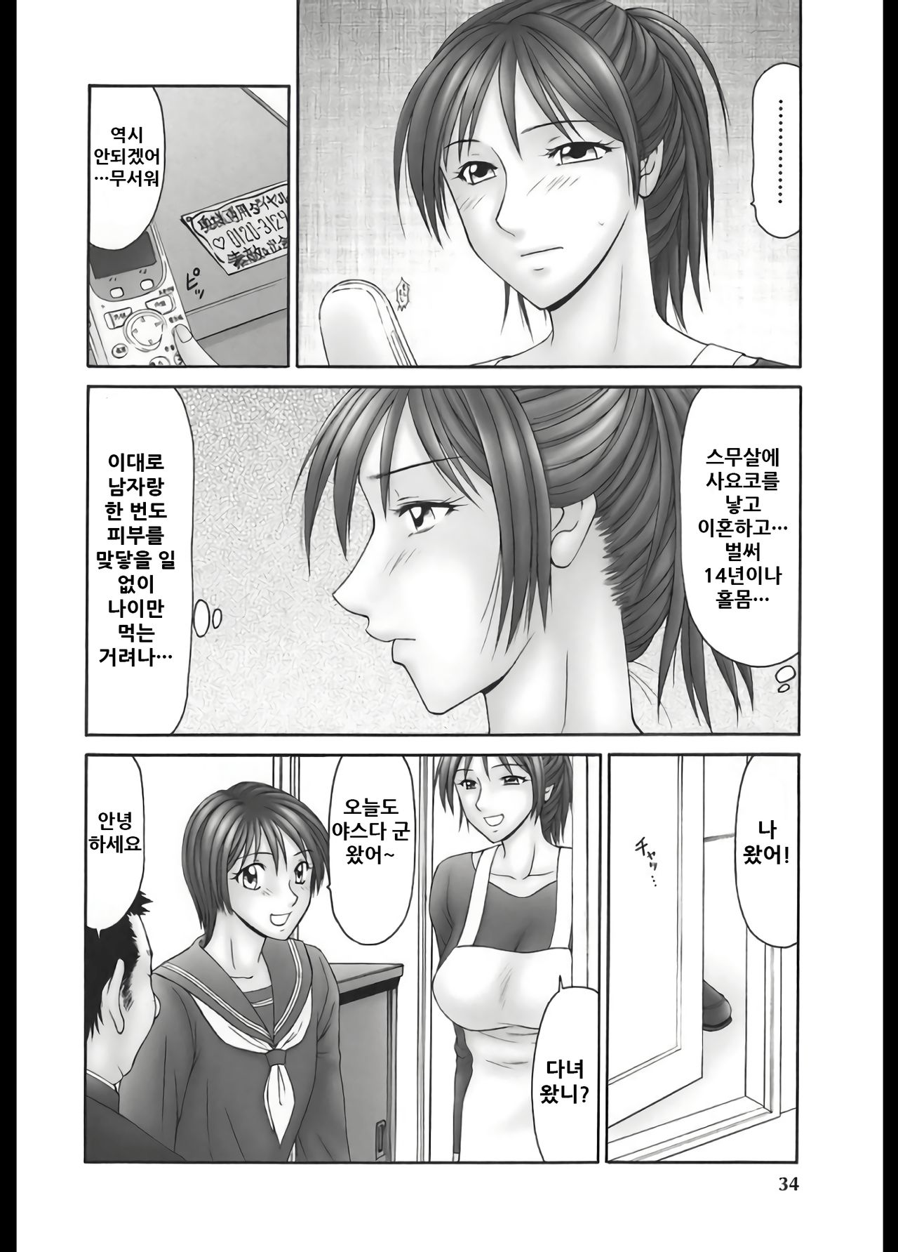 Aoyama Bojou to Yasuda Kun page 3 full