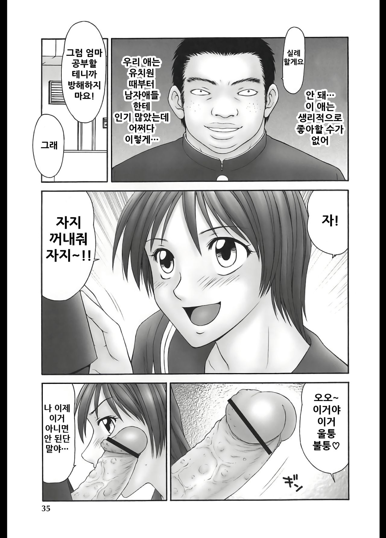 Aoyama Bojou to Yasuda Kun page 4 full