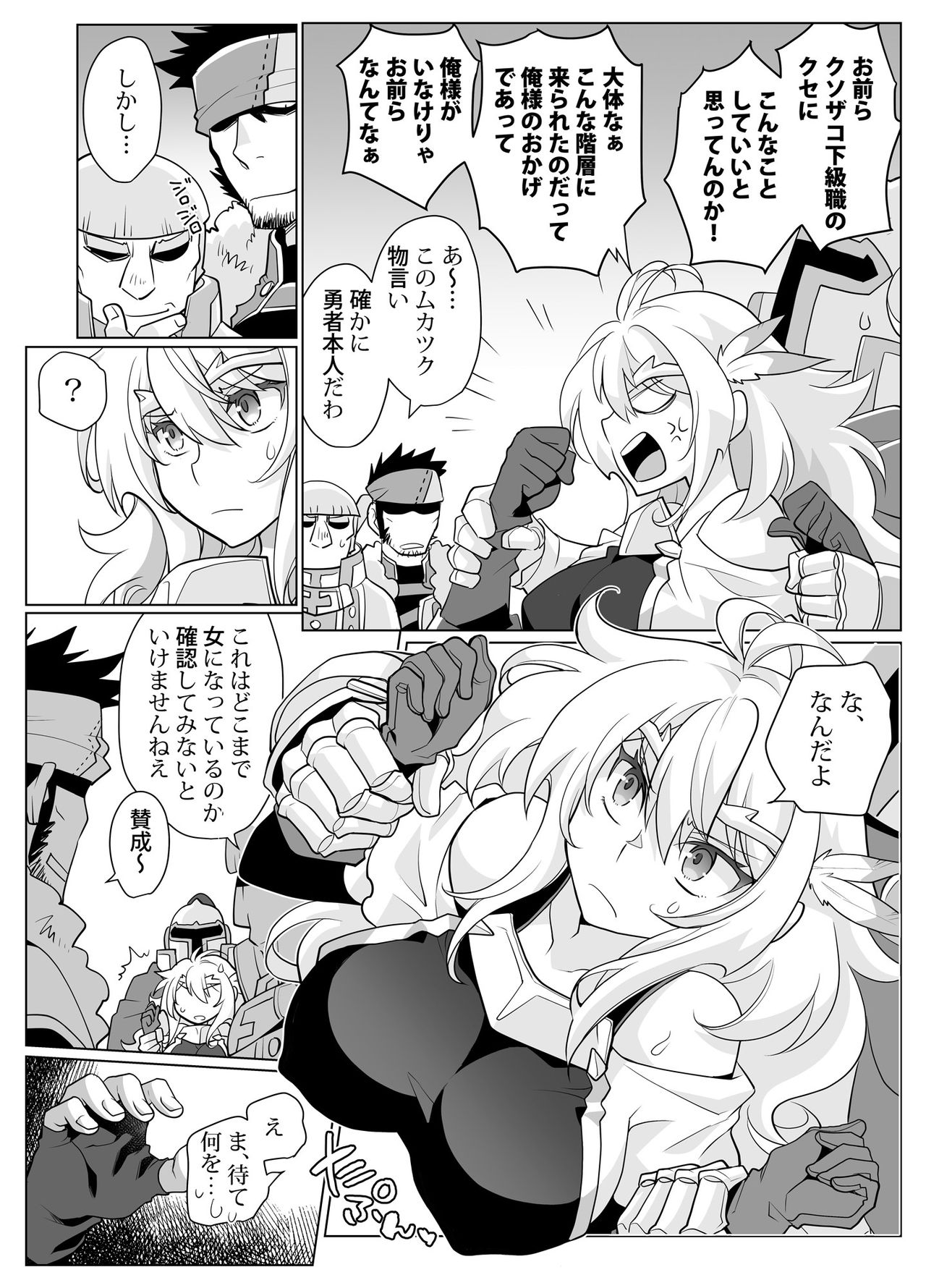 Nyotaika Yuusha-chan Level 1 page 10 full