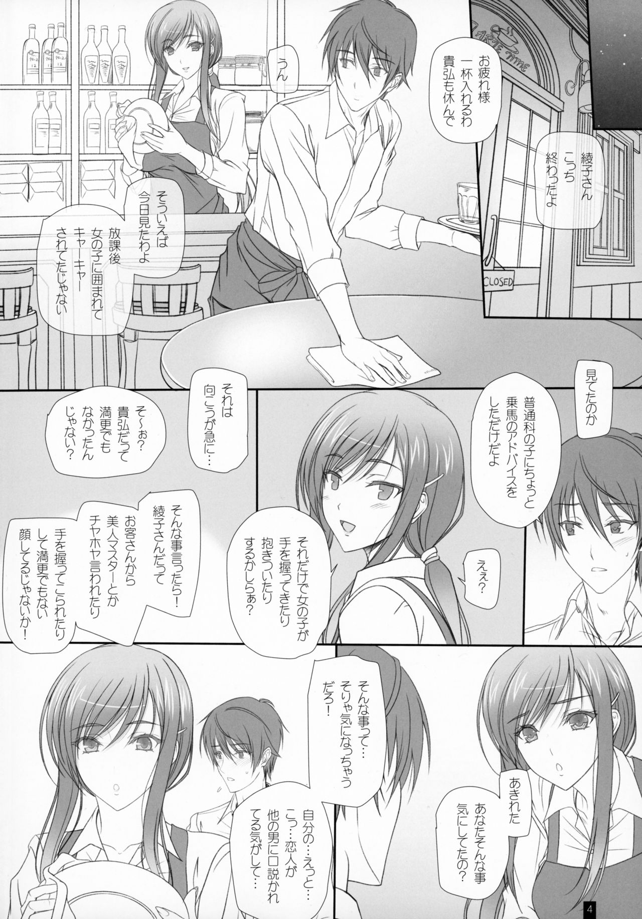 Oh! Ayako! More!&amp;More!! page 3 full