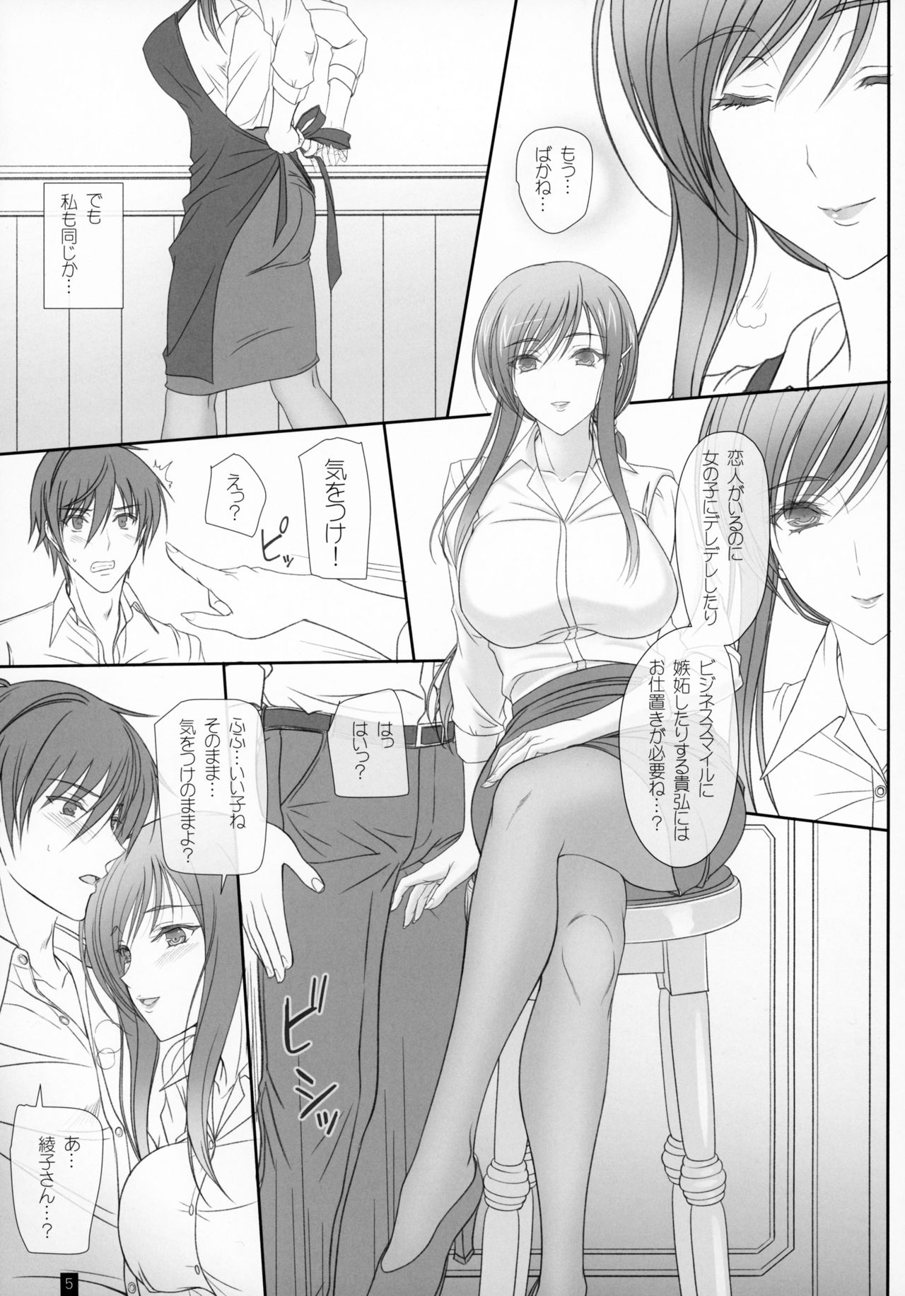 Oh! Ayako! More!&amp;More!! page 4 full