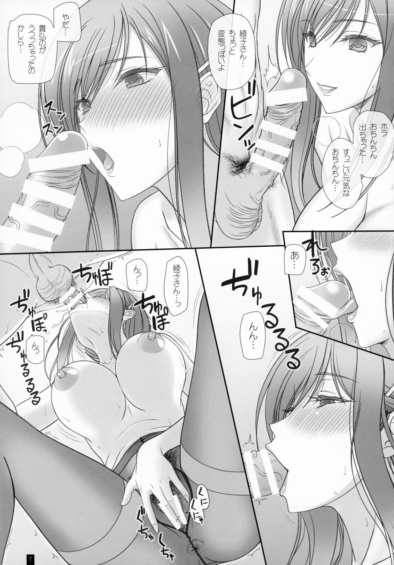 Oh! Ayako! More!&amp;More!! page 6 full