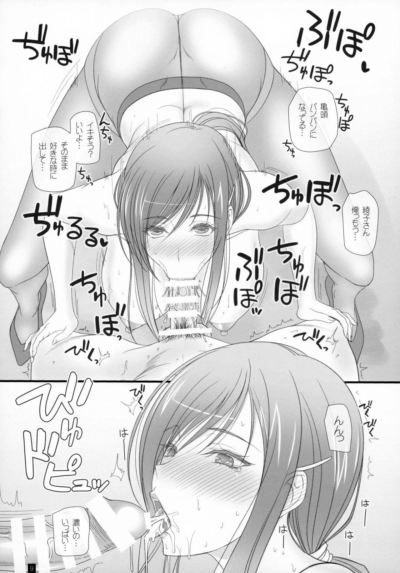 Oh! Ayako! More!&amp;More!! page 8 full