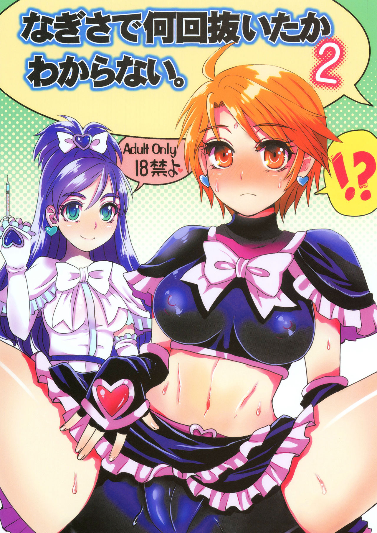 Nagisa de Nankai Nuita ka Wakaranai. 2 page 1 full