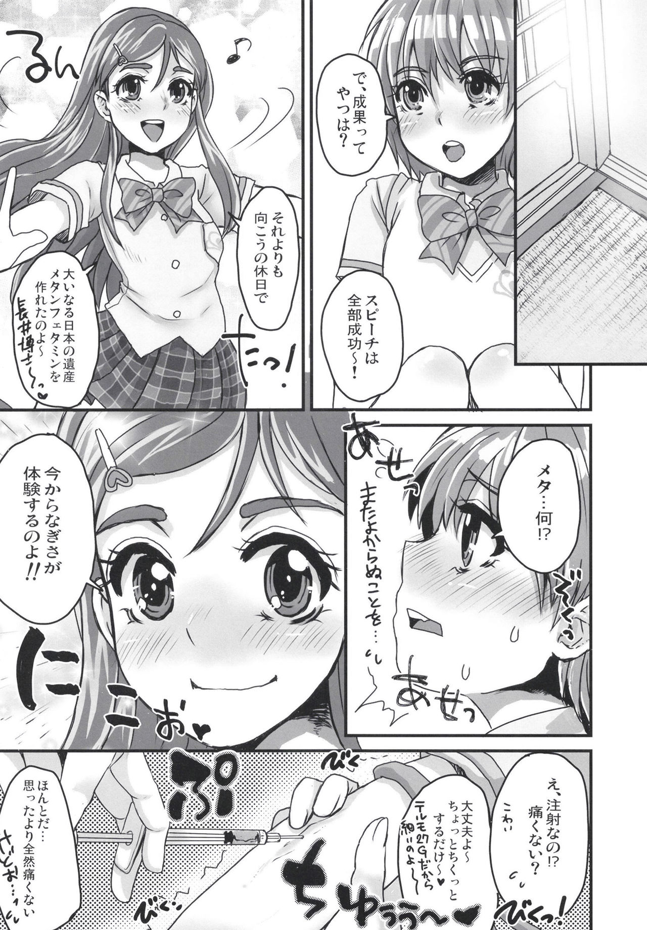 Nagisa de Nankai Nuita ka Wakaranai. 2 page 4 full