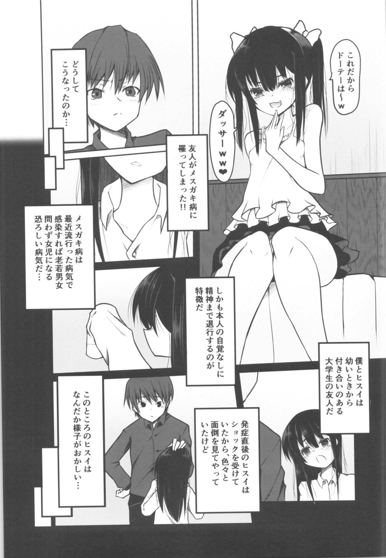 "Otona nanoni Doutei w Dassaa w" toks Aotte kita TS Mesugaki o Wakaraseru! page 2 full