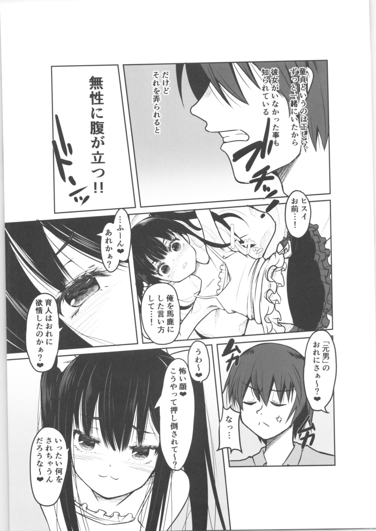 "Otona nanoni Doutei w Dassaa w" toks Aotte kita TS Mesugaki o Wakaraseru! page 6 full