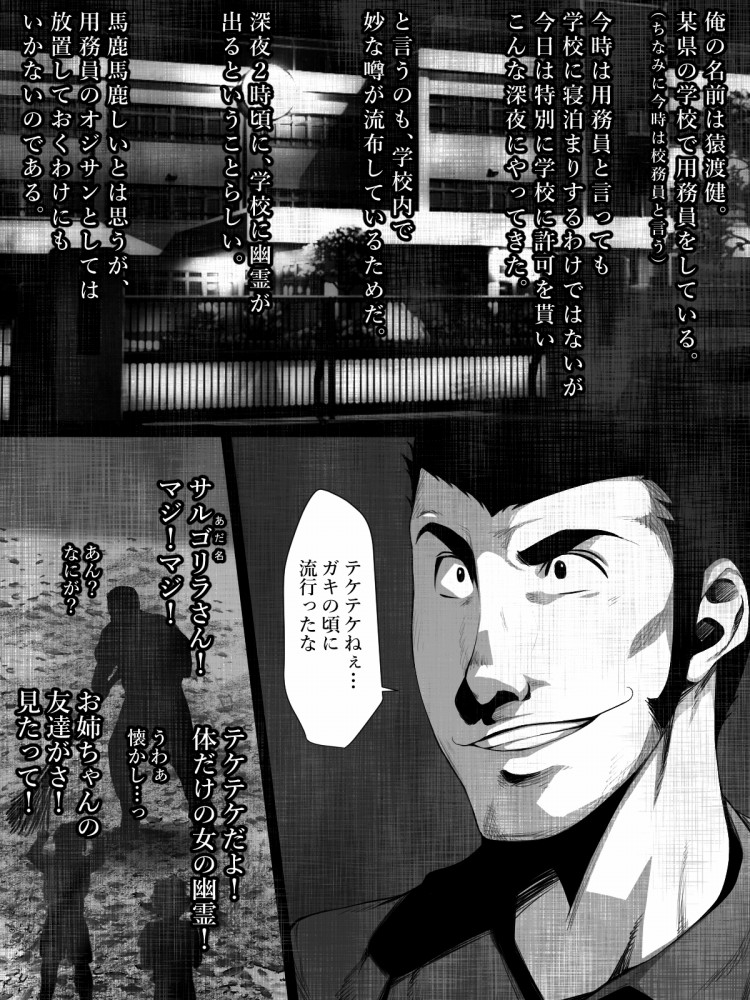 Share ni Naranai Eroi Hanashi - Teketeke Tai Youmuin no Oji-san page 2 full