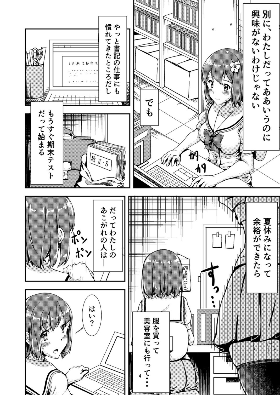 Oshiroibana page 3 full