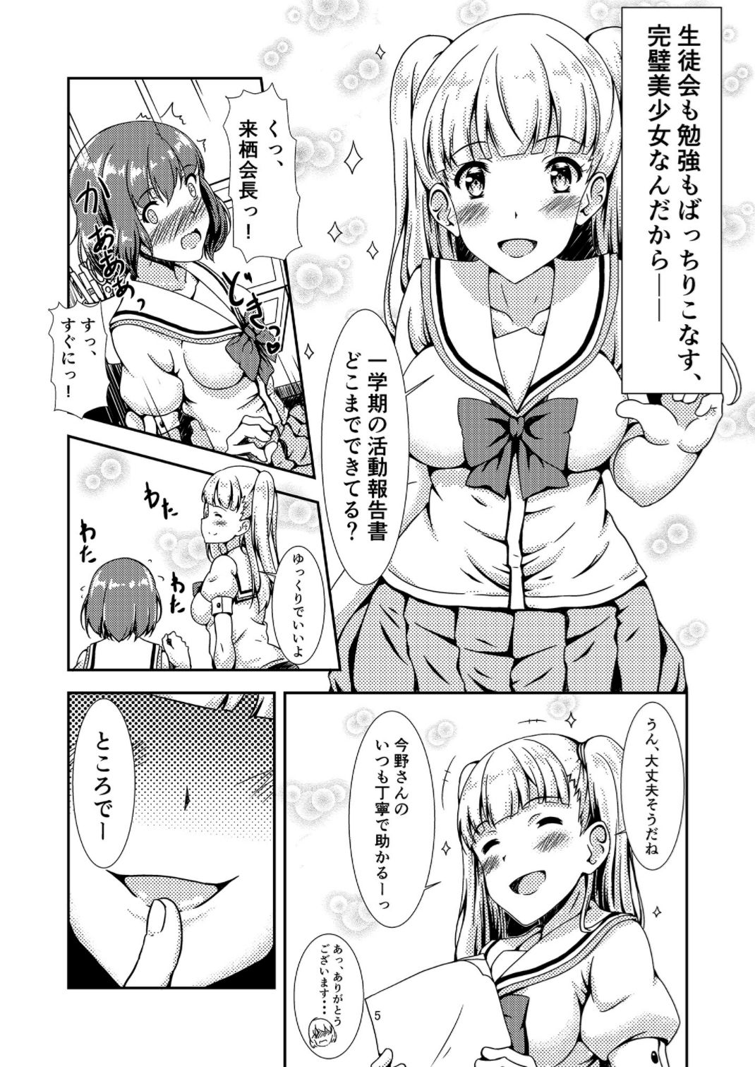 Oshiroibana page 4 full