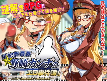 Fuuki Iinchou Nozaki Kanna no Ero Jikenbo -Ecchi de Jouhou o Atsumete Jiken o Kaiketsu!- cover