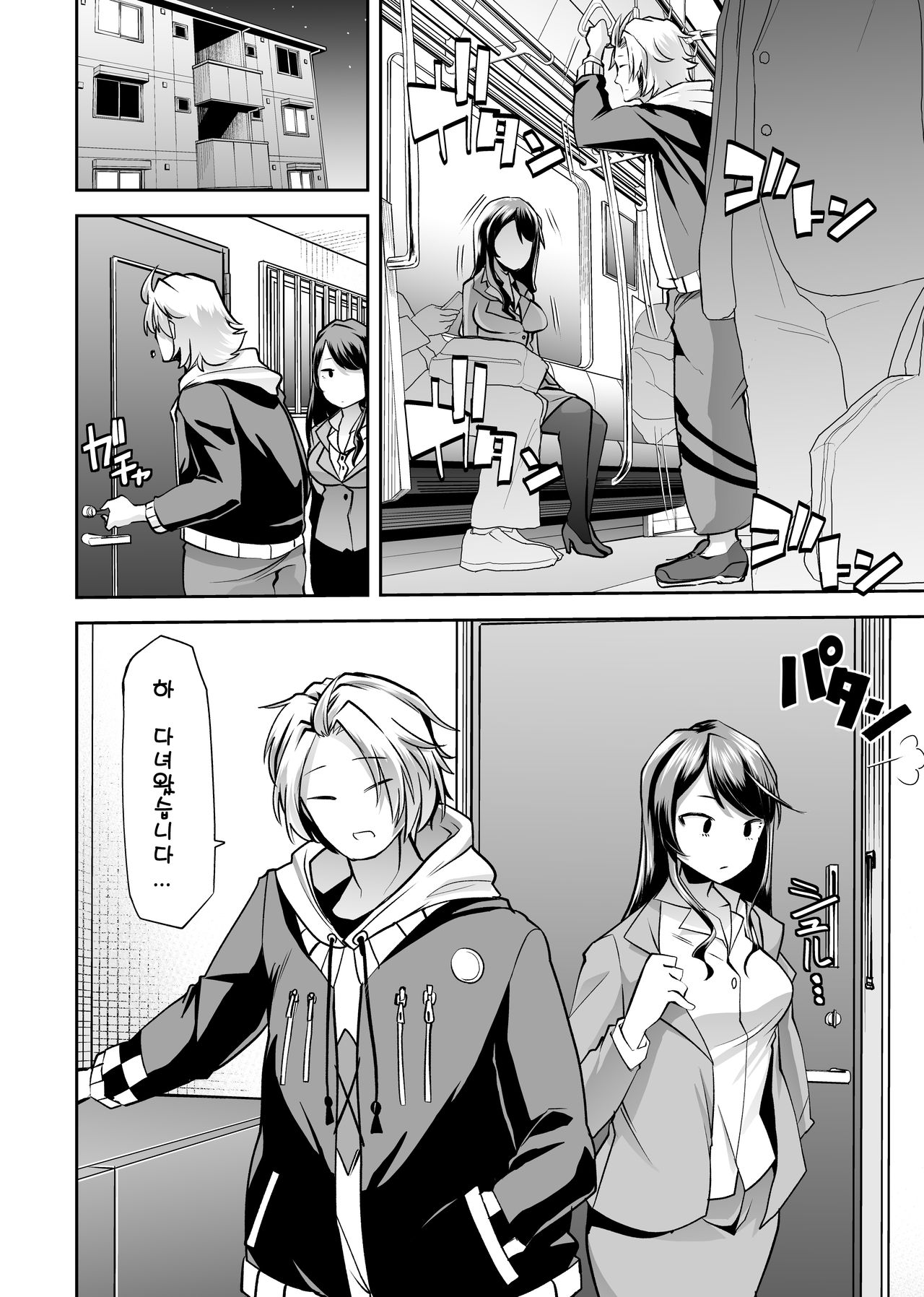 Asoko wa Yatteru kara. | 그쪽은 하고있으니깐。 page 4 full