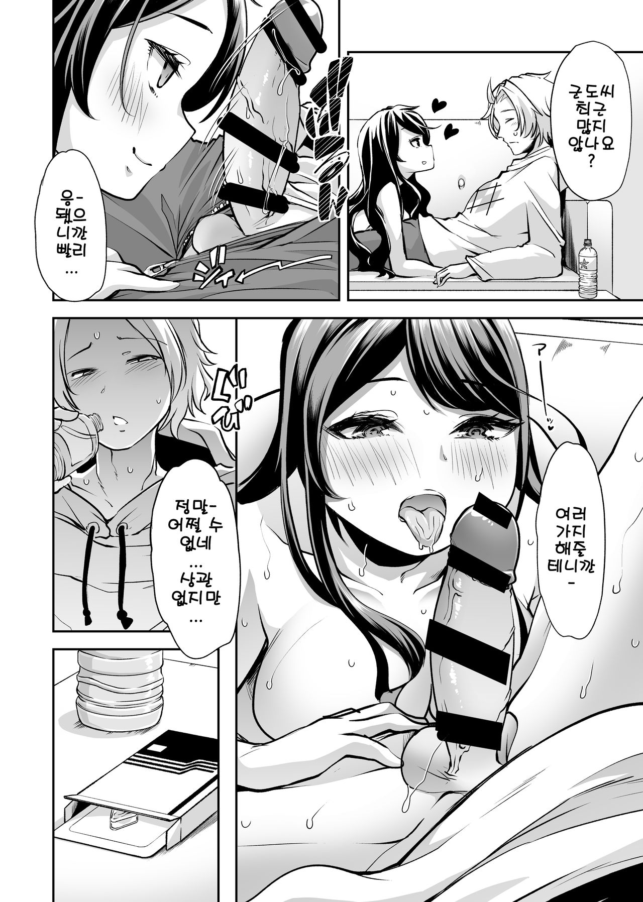 Asoko wa Yatteru kara. | 그쪽은 하고있으니깐。 page 7 full