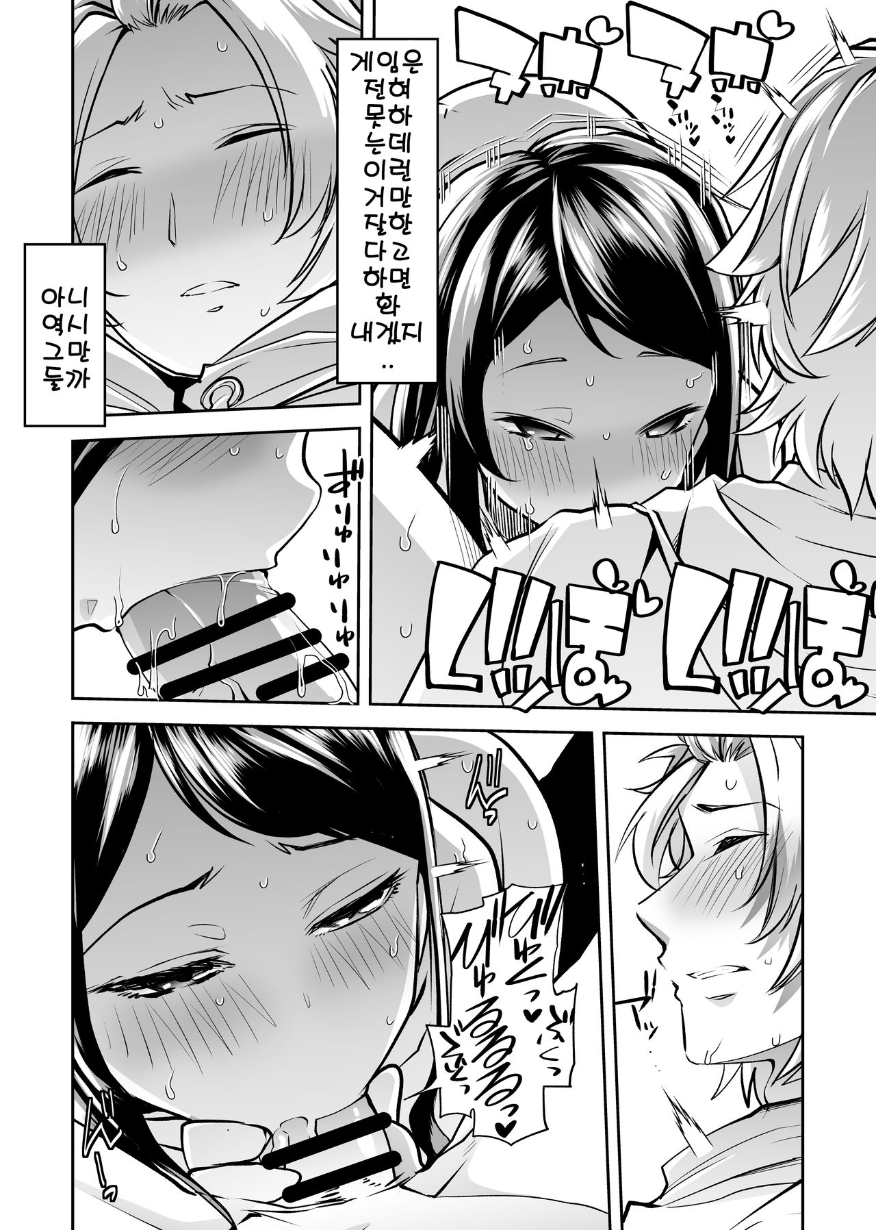 Asoko wa Yatteru kara. | 그쪽은 하고있으니깐。 page 9 full