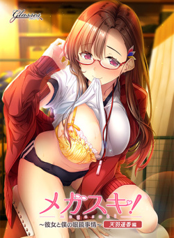 Megasuki! ~Kanojo to Boku no Megane Jijou~ Amou Haruka Hen~