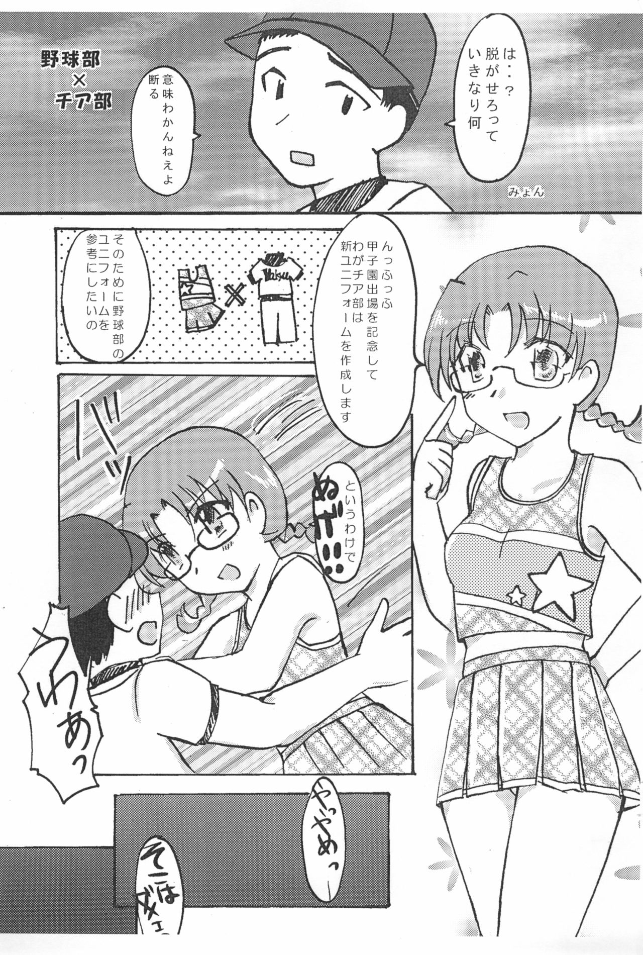 Bukatsu Shoujo no Hon page 3 full