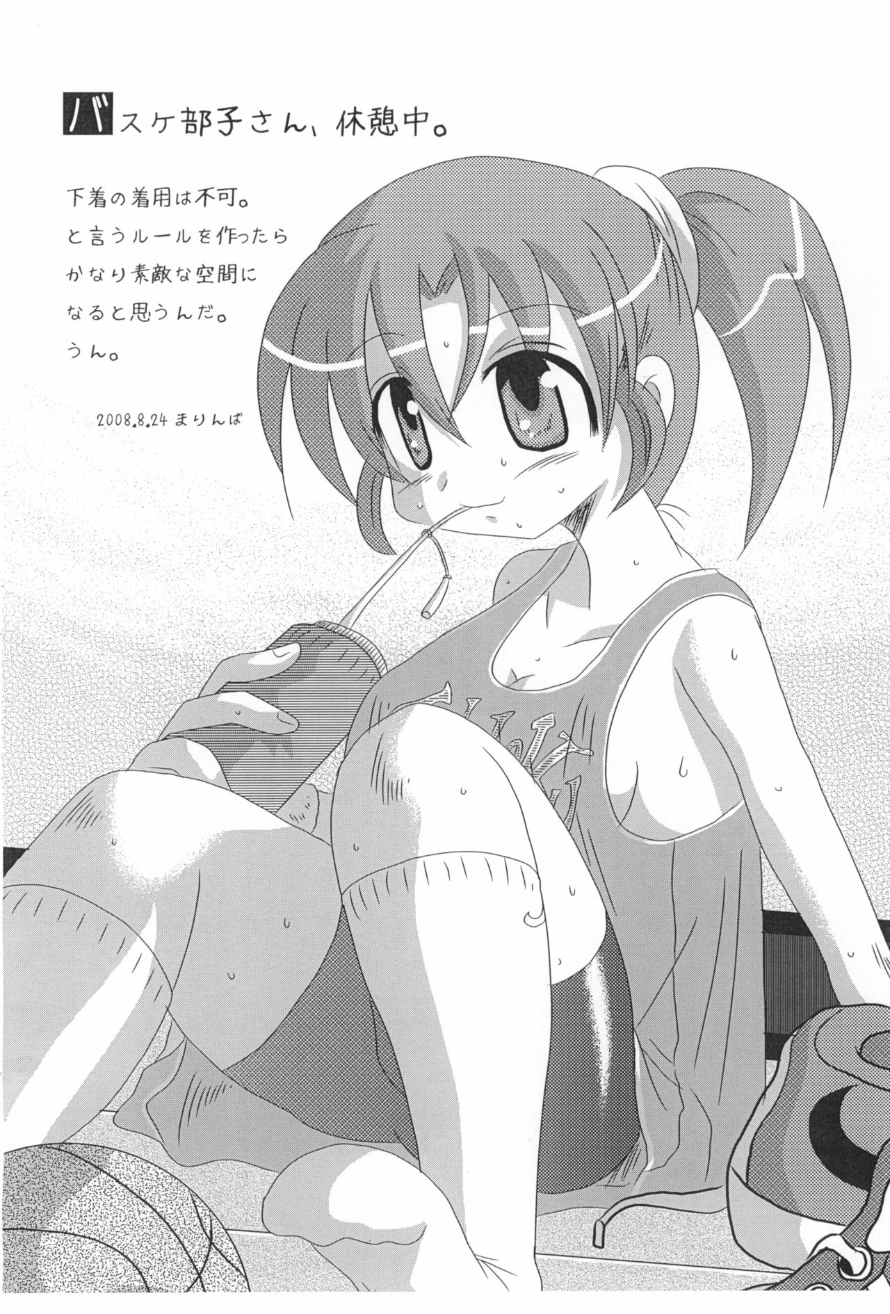 Bukatsu Shoujo no Hon page 8 full