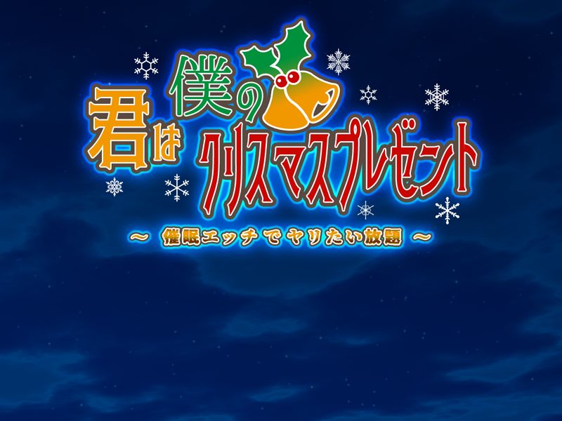 Kimi wa Boku no Christmas Present ~Saimin Ecchi de Yaritai Houdai~ page 2 full