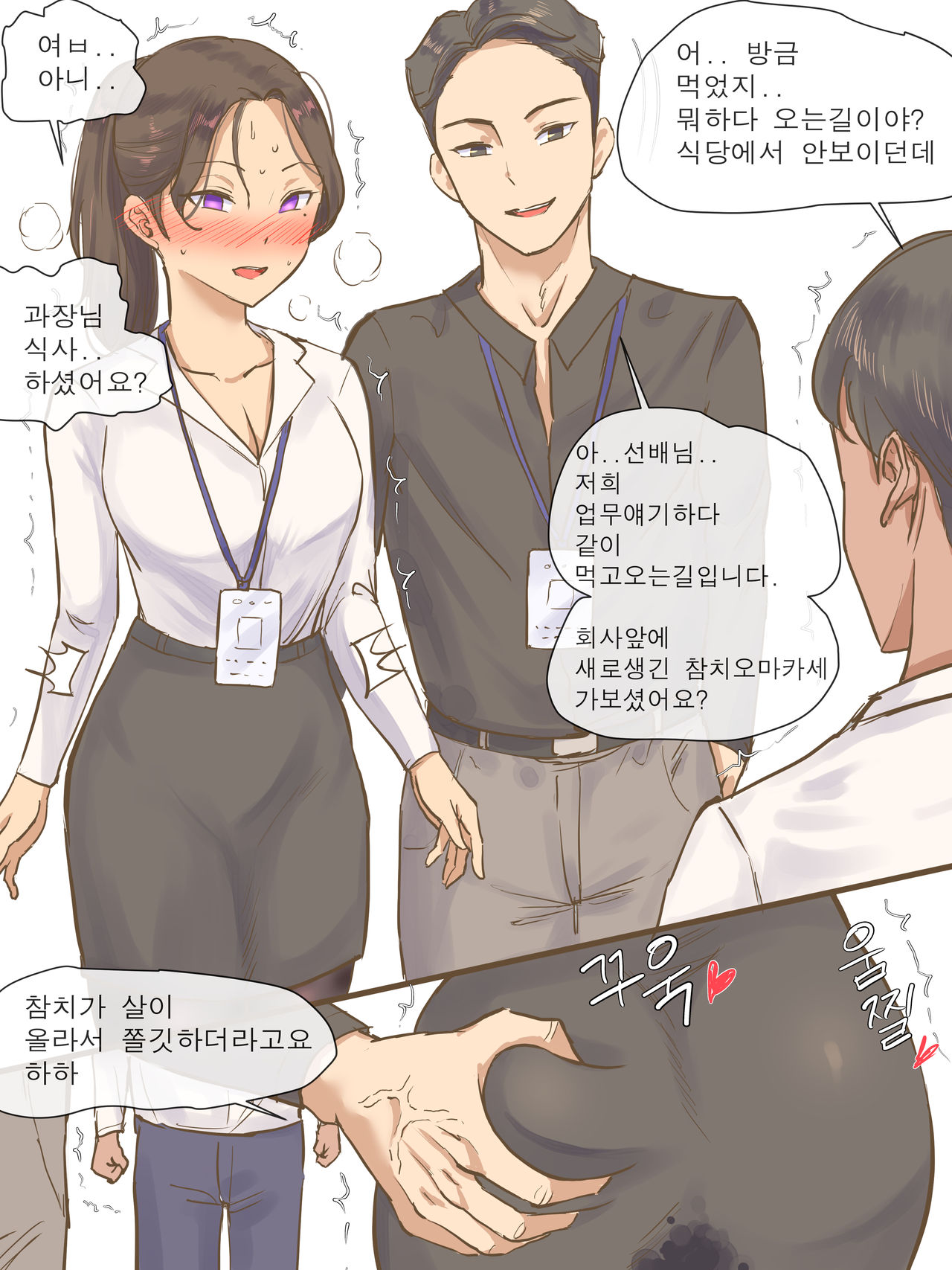 Office wife page 1 full