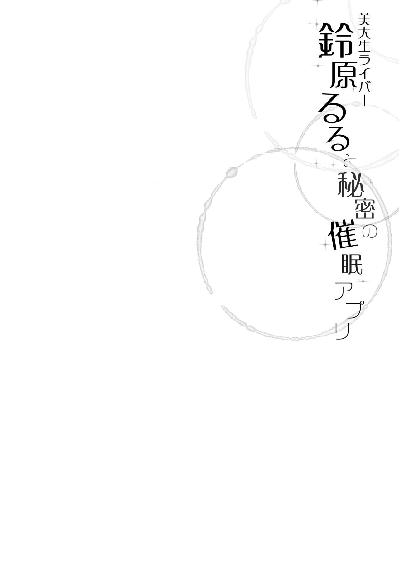 Suzuhara Lulu to Himitsu no Saimin Appli | 미대생 스즈하라 루루와 비밀의 최면어플 page 5 full