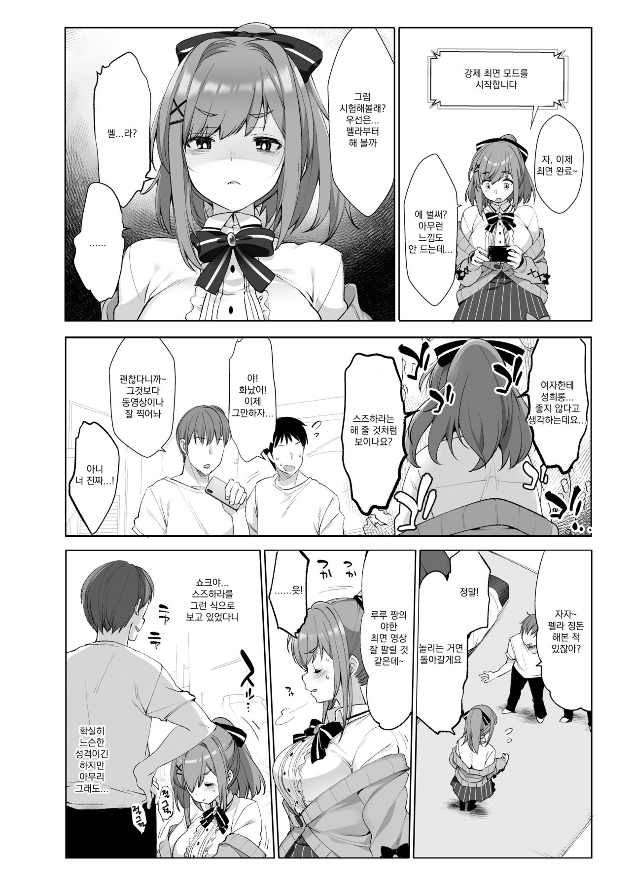 Suzuhara Lulu to Himitsu no Saimin Appli | 미대생 스즈하라 루루와 비밀의 최면어플 page 7 full