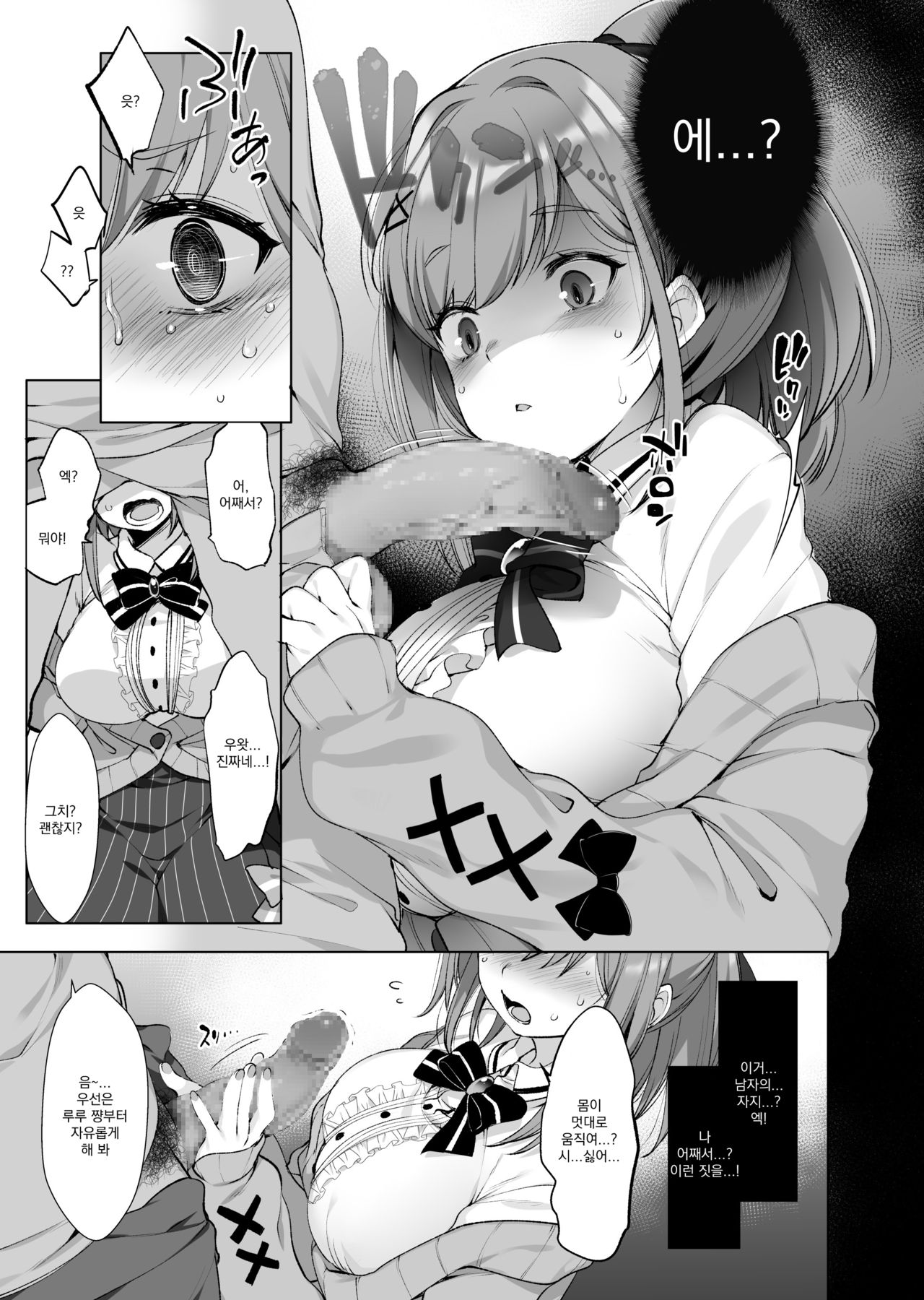 Suzuhara Lulu to Himitsu no Saimin Appli | 미대생 스즈하라 루루와 비밀의 최면어플 page 8 full