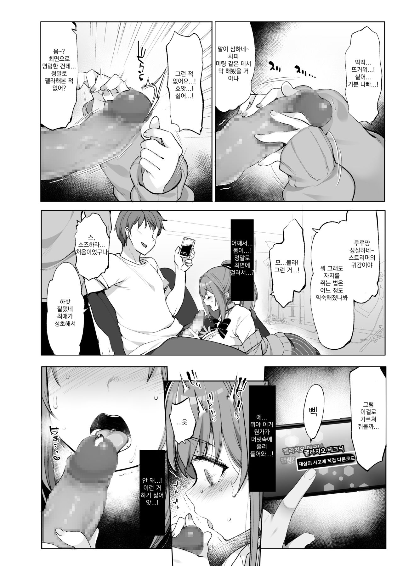 Suzuhara Lulu to Himitsu no Saimin Appli | 미대생 스즈하라 루루와 비밀의 최면어플 page 9 full