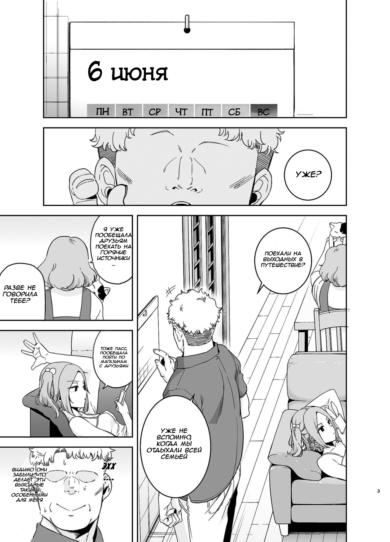 Seika Jogakuin Koutoubu Kounin Sao Oji-san 3 page 2 full