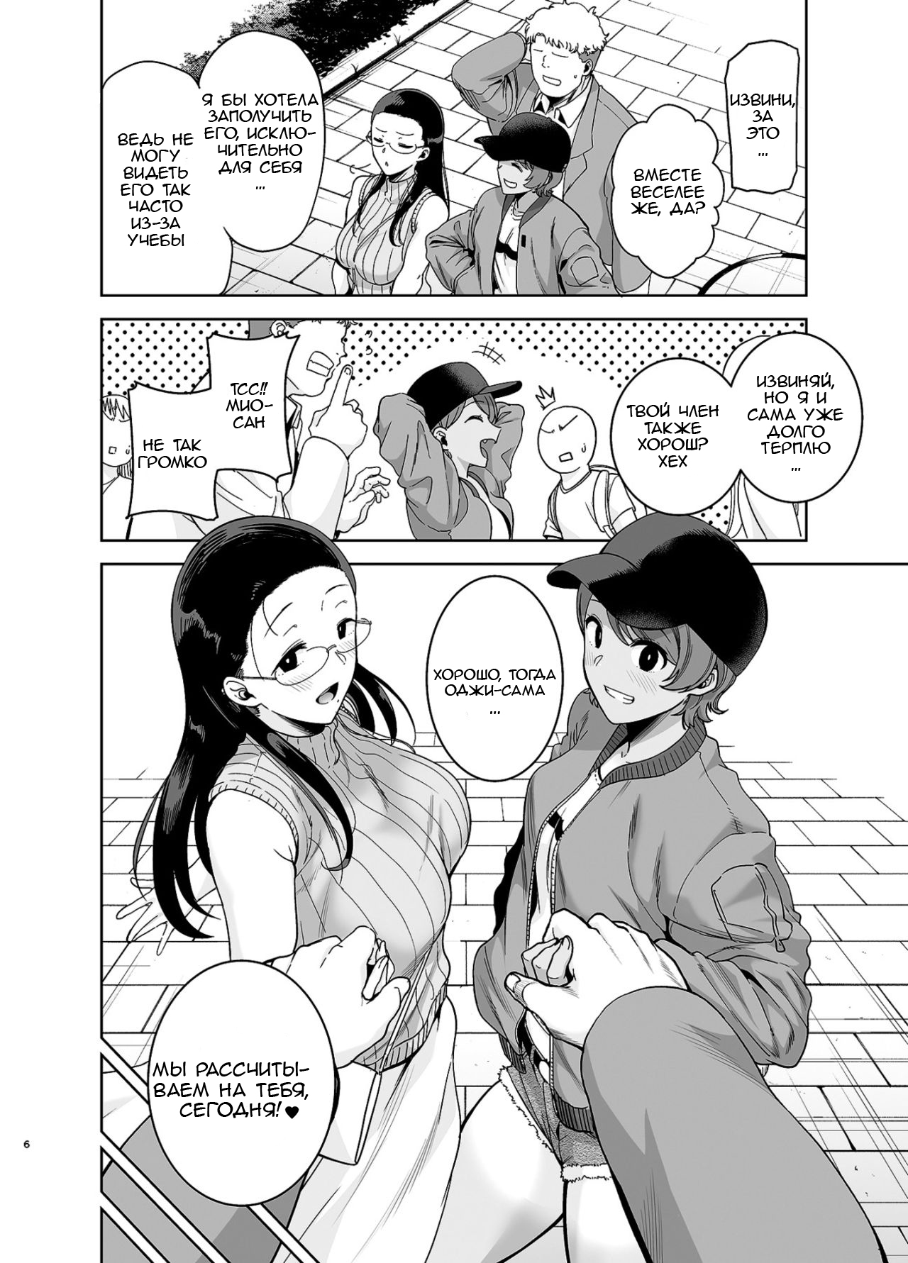 Seika Jogakuin Koutoubu Kounin Sao Oji-san 3 page 5 full