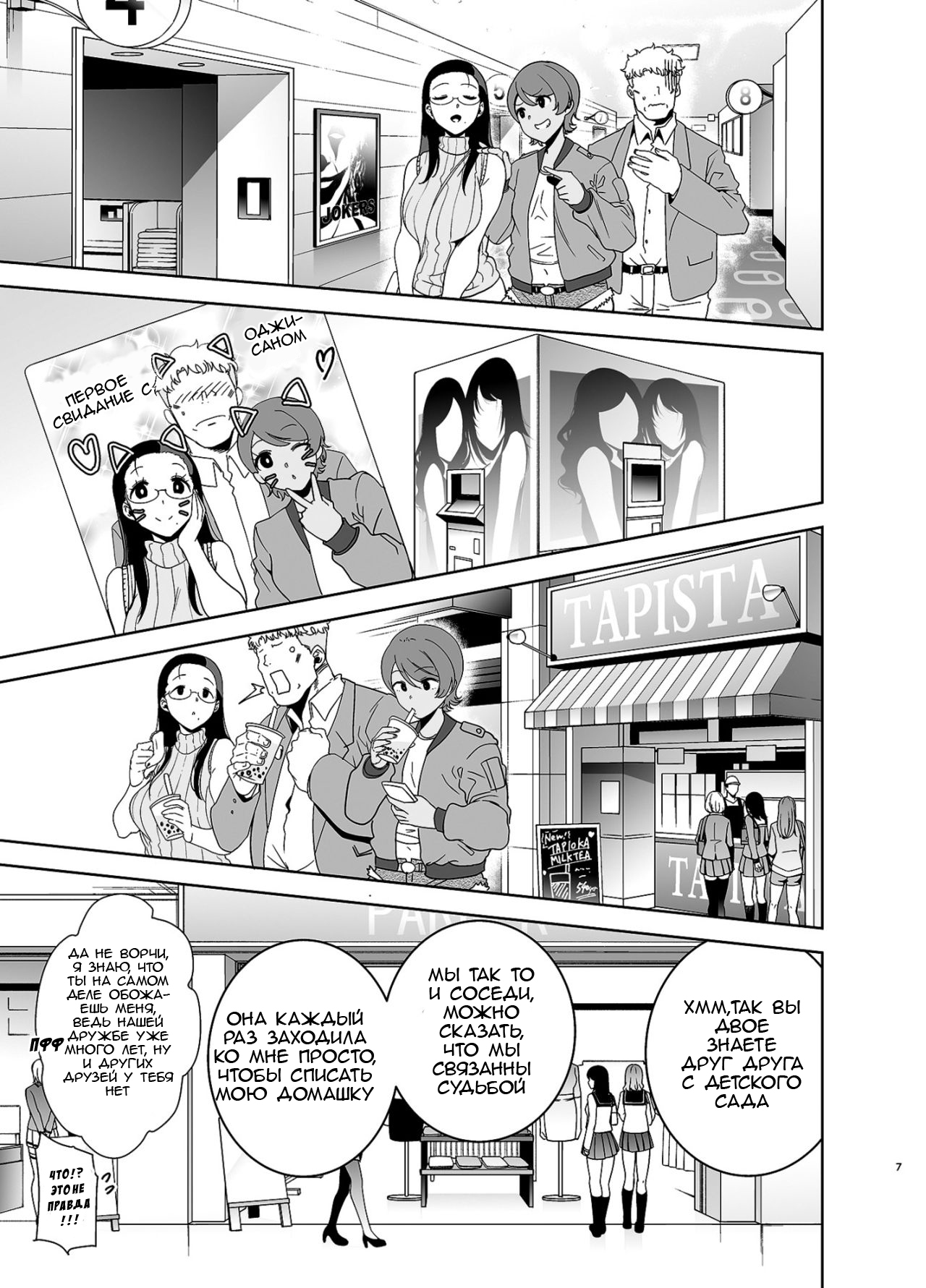 Seika Jogakuin Koutoubu Kounin Sao Oji-san 3 page 6 full