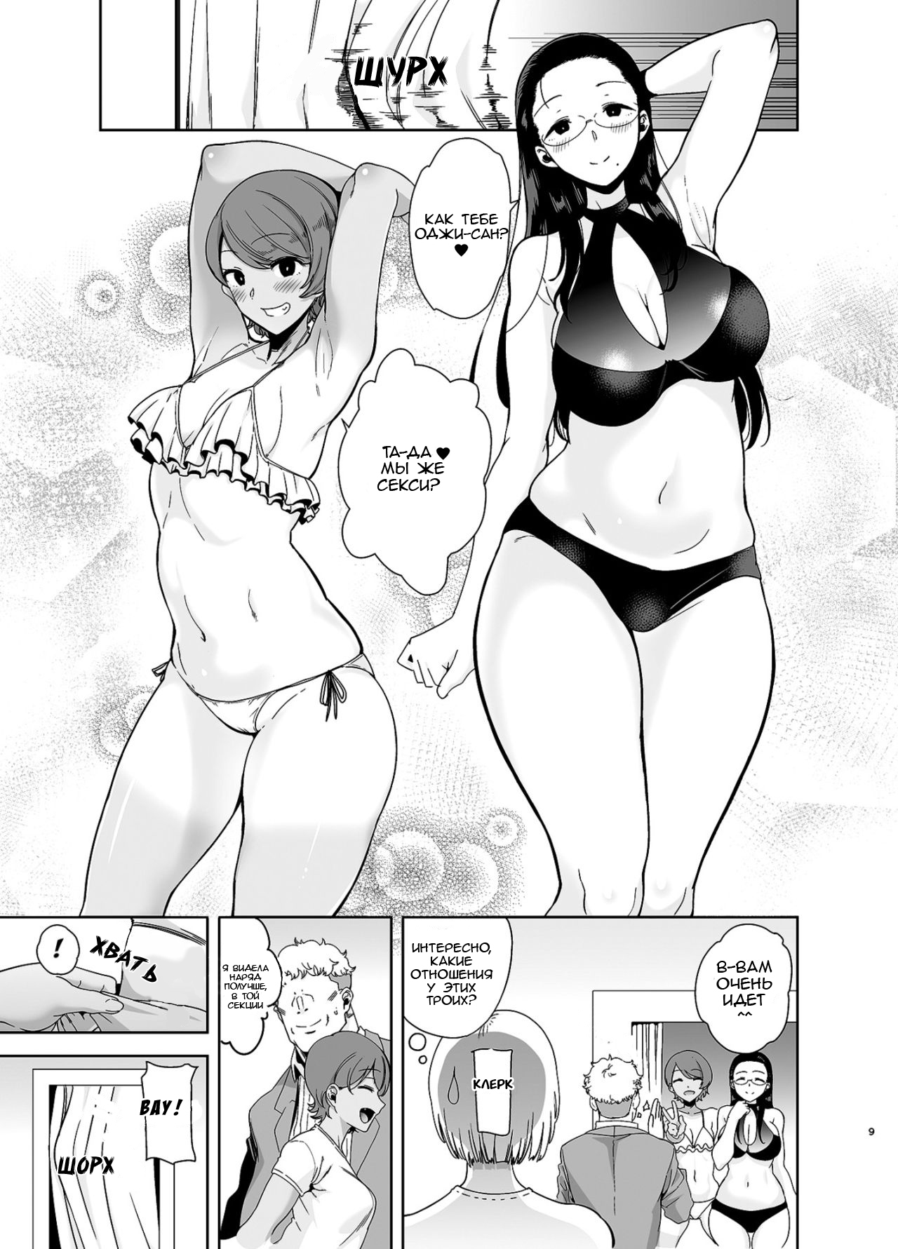 Seika Jogakuin Koutoubu Kounin Sao Oji-san 3 page 8 full