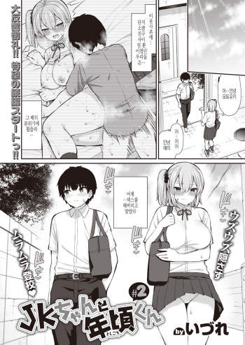 JK-chan to Toshigoro-kun #2 cover