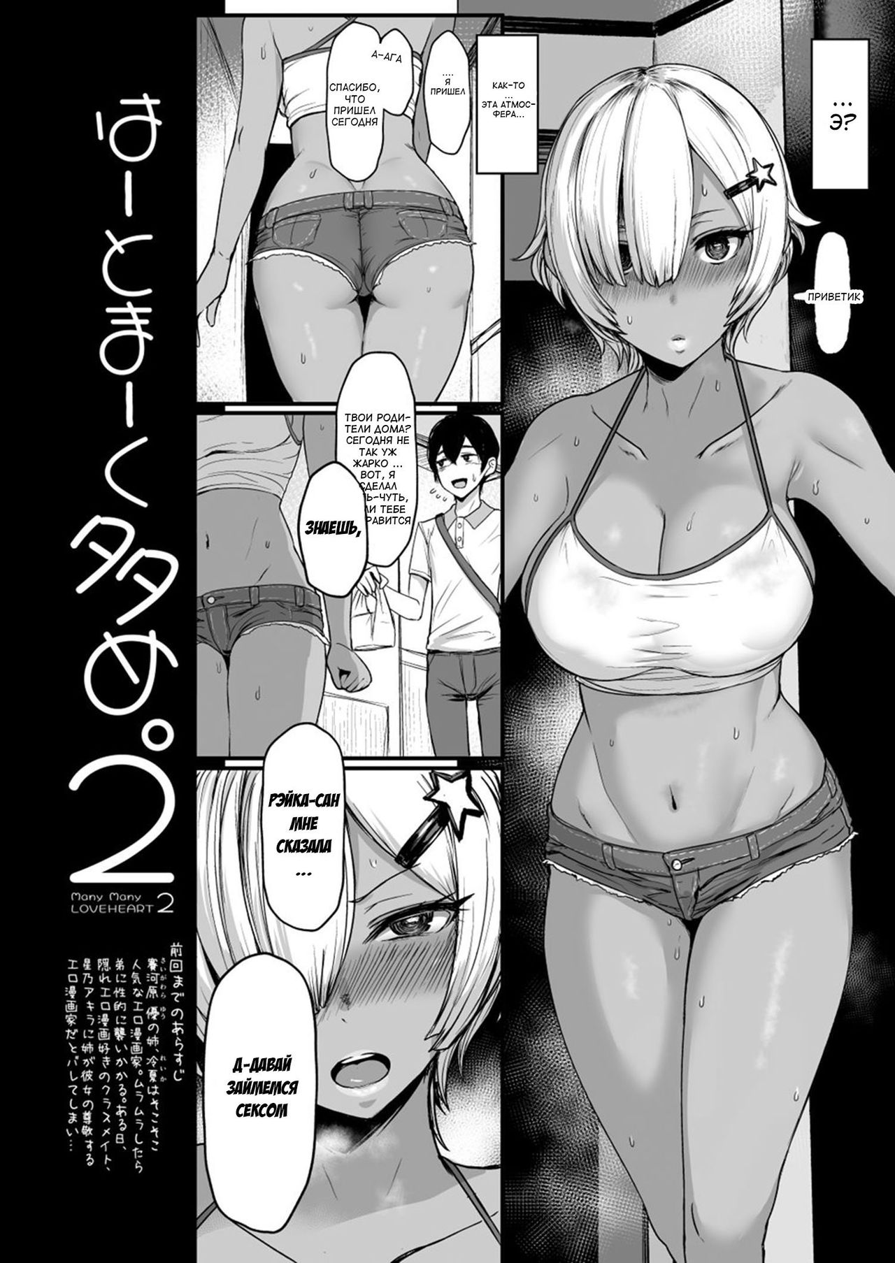 Heart Mark Oome. 2 | Моя похотливая сестра 2 page 3 full