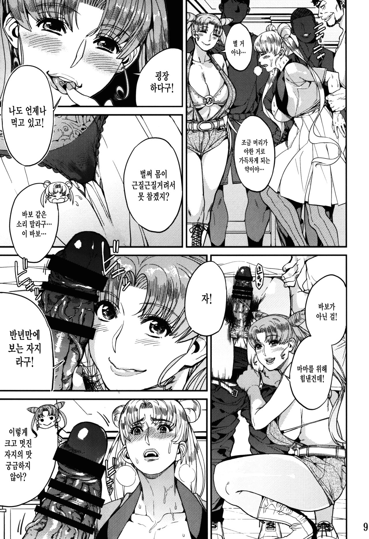 Fallen Angel page 10 full