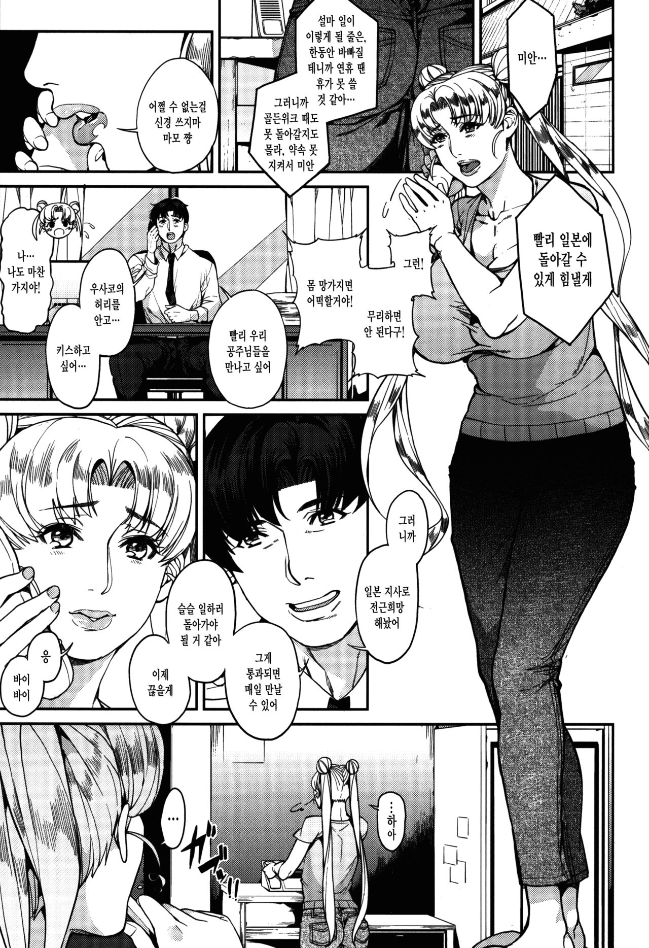 Fallen Angel page 4 full