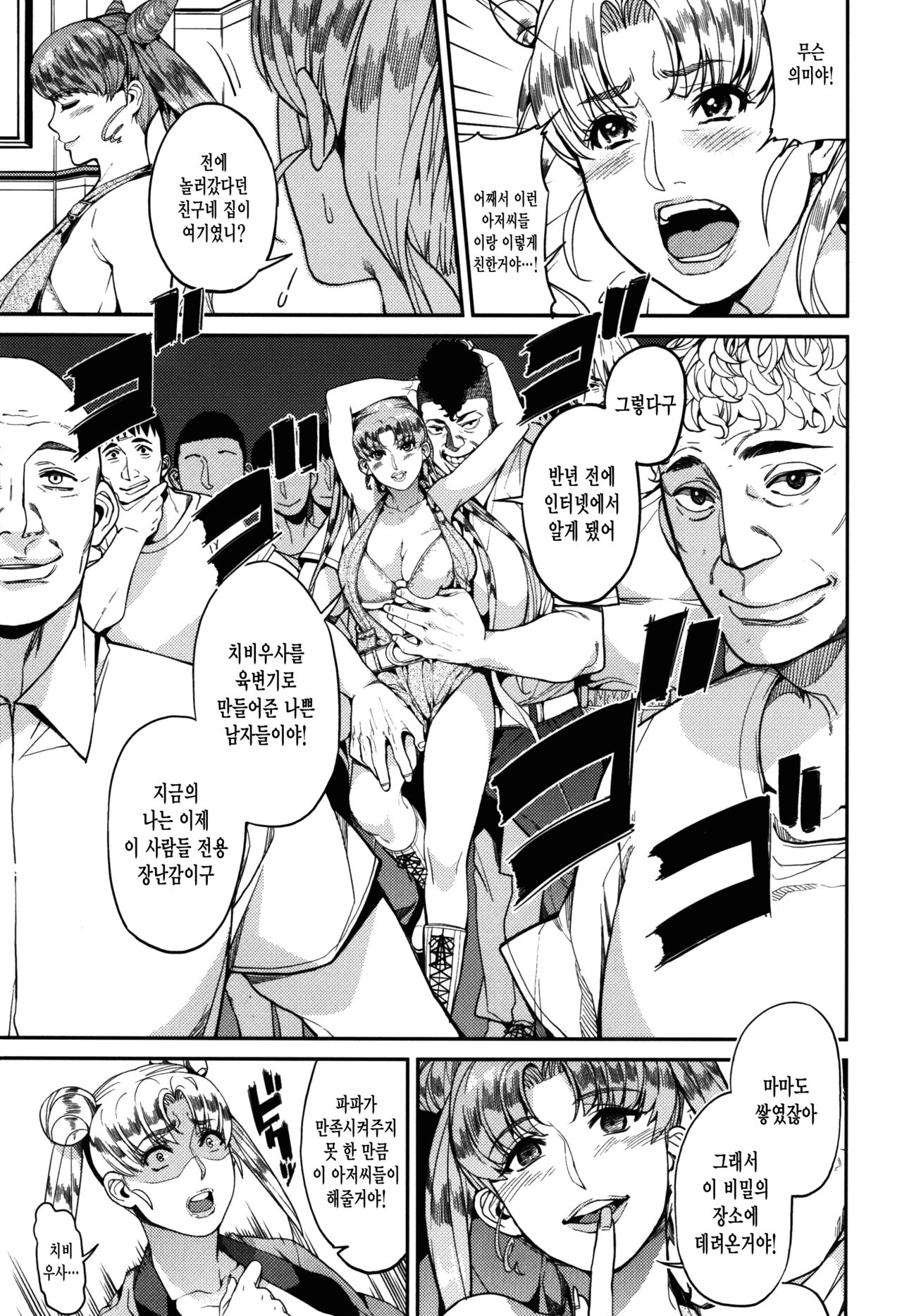 Fallen Angel page 8 full