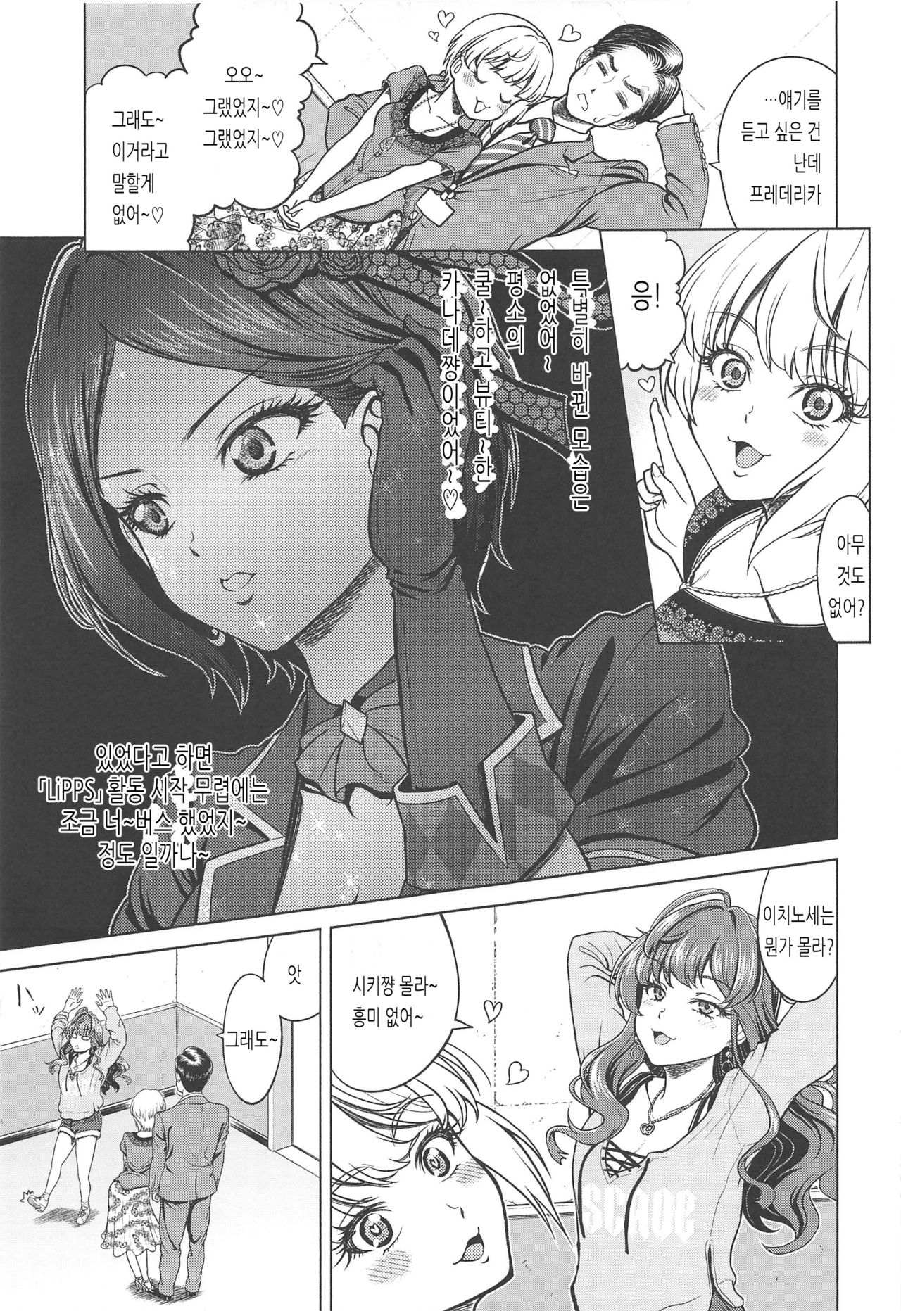 Hayami Kanade no Retsujou | 하야미 카나데의 열정 page 10 full