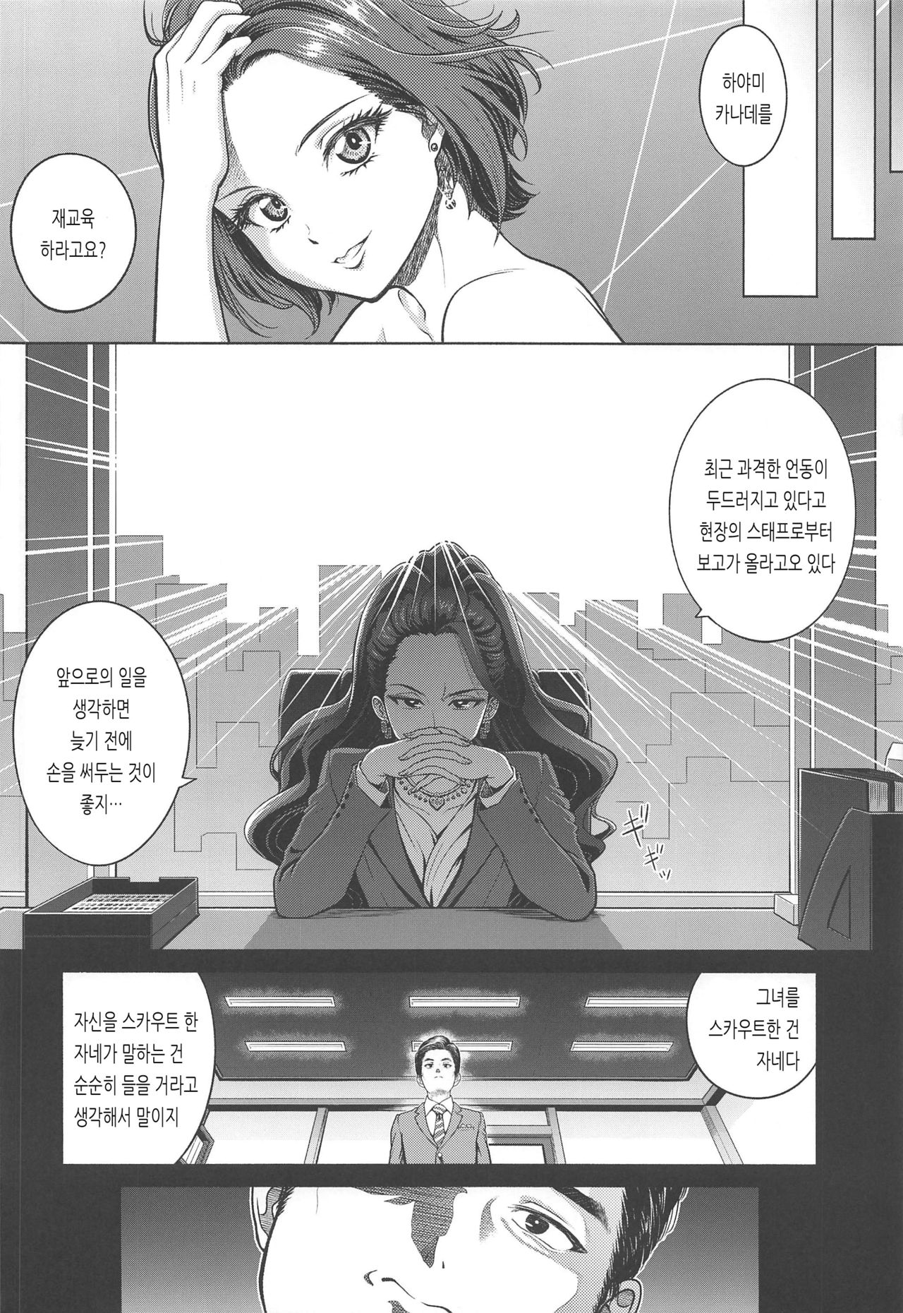 Hayami Kanade no Retsujou | 하야미 카나데의 열정 page 5 full