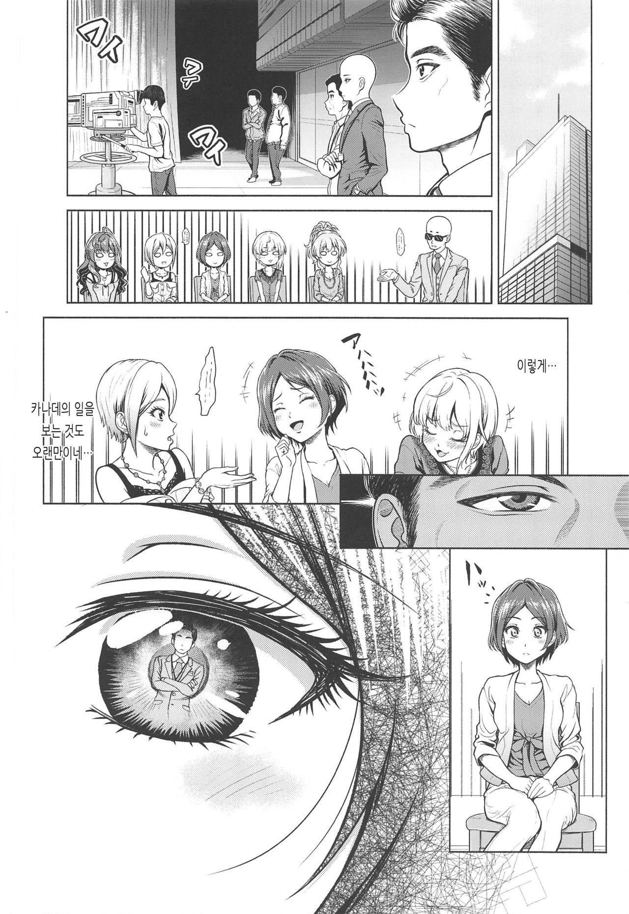 Hayami Kanade no Retsujou | 하야미 카나데의 열정 page 7 full