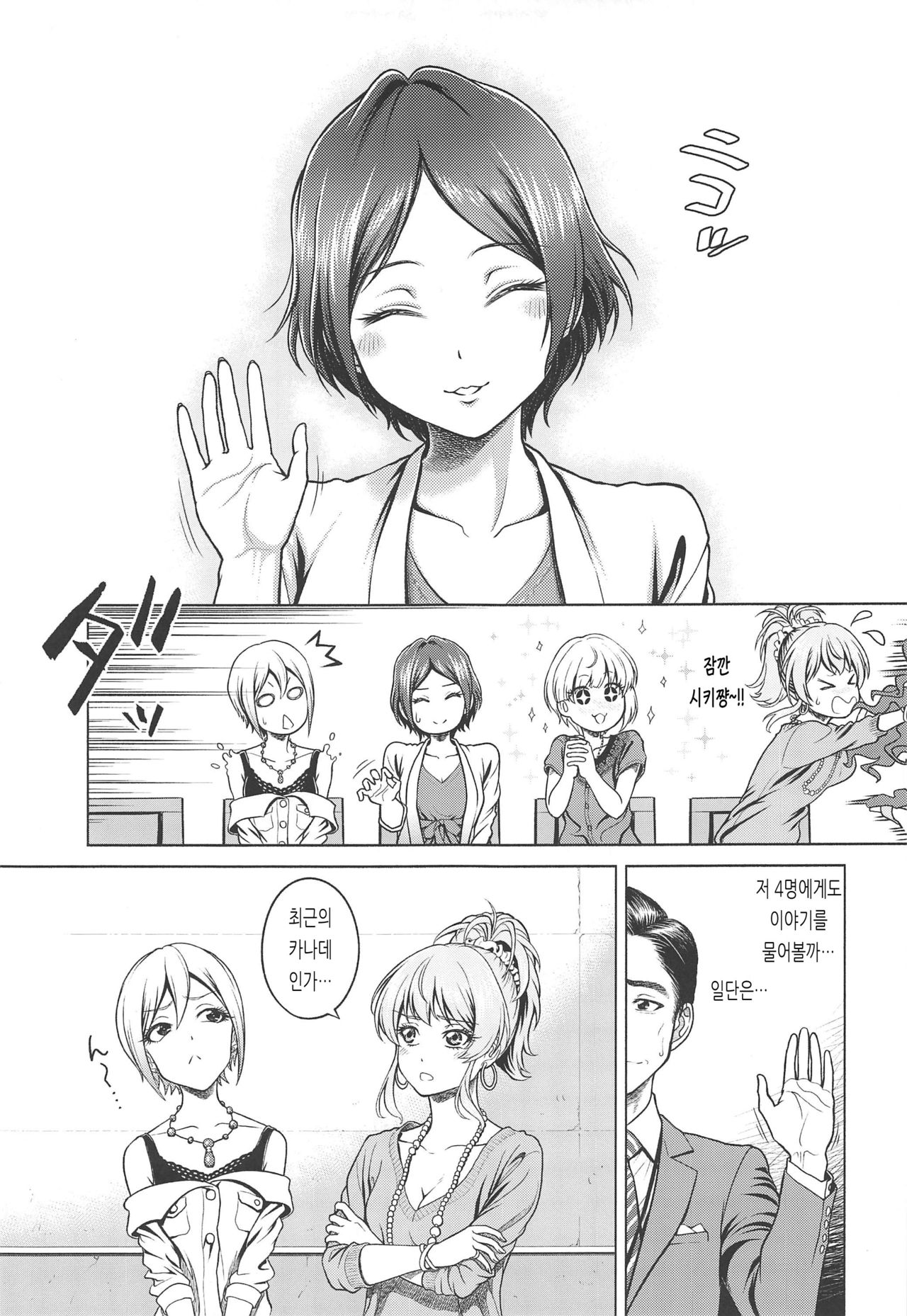 Hayami Kanade no Retsujou | 하야미 카나데의 열정 page 8 full
