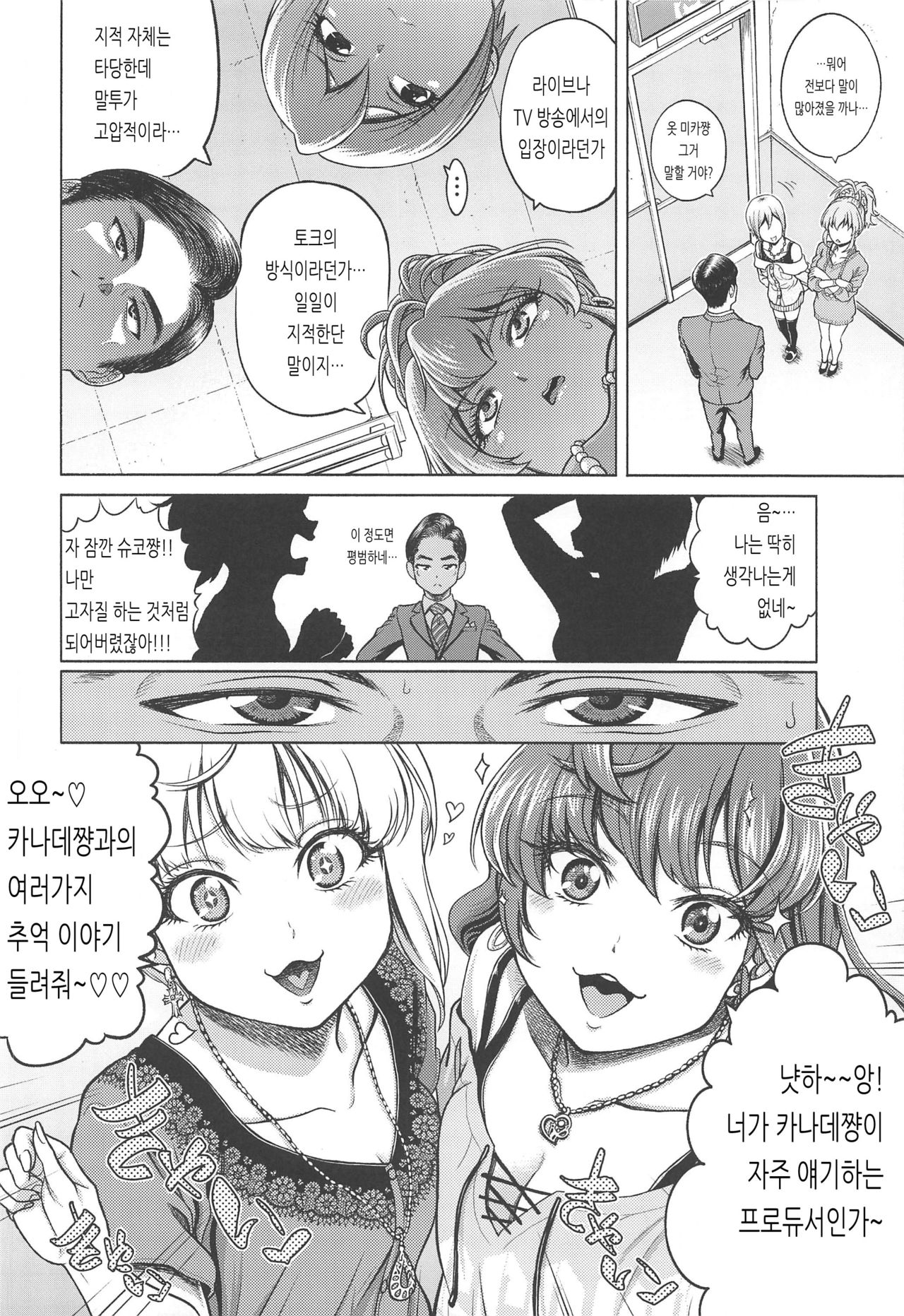 Hayami Kanade no Retsujou | 하야미 카나데의 열정 page 9 full
