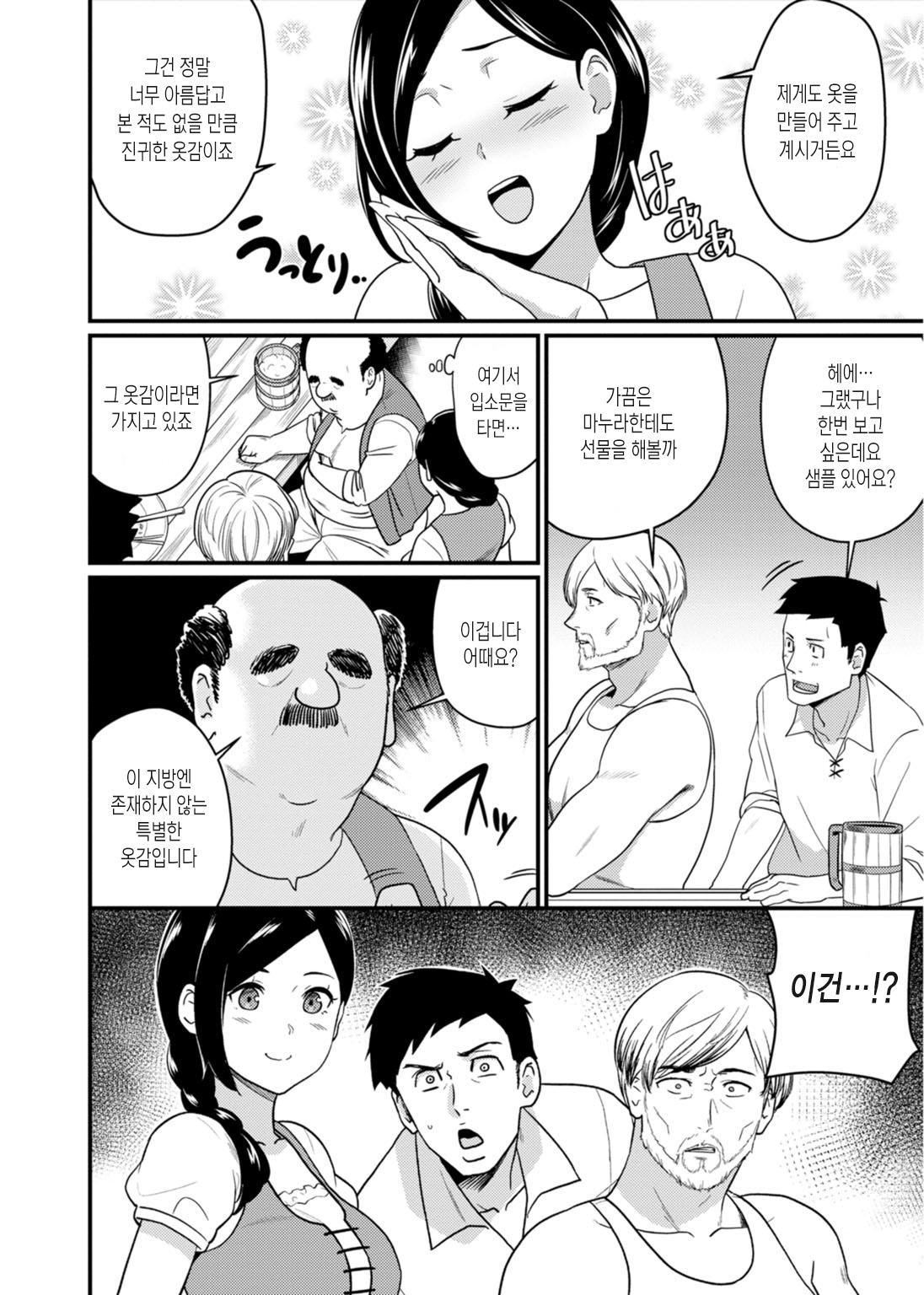 Sekai no Ero Douwa Hadaka no Joou-sama ~Kokumin Minna ga Yarechau Seibo~ | 세계의 에로동화 벌거벗은 여왕님 ~국민 모두에게 열려있는 성모~ page 10 full